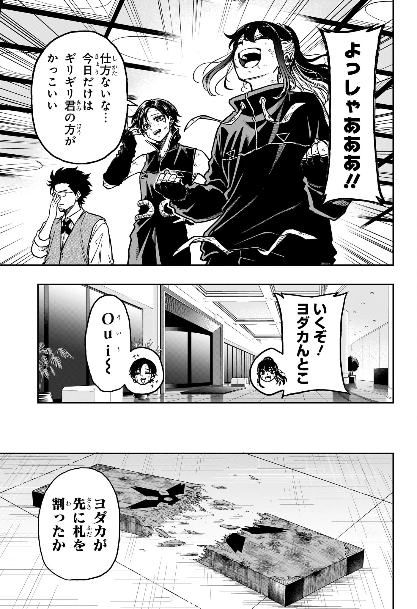 しのびごと 第43話 - 13