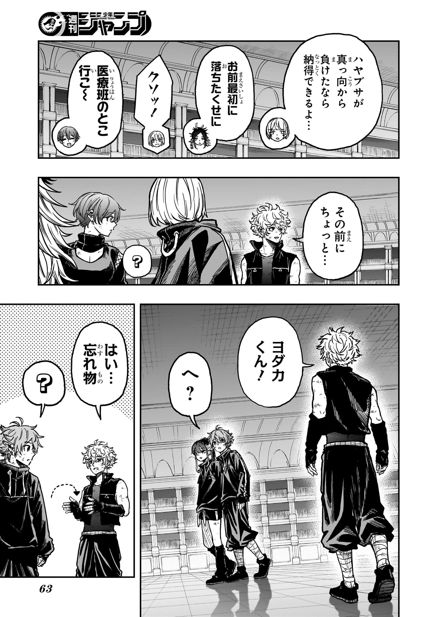 しのびごと 第43話 - 17