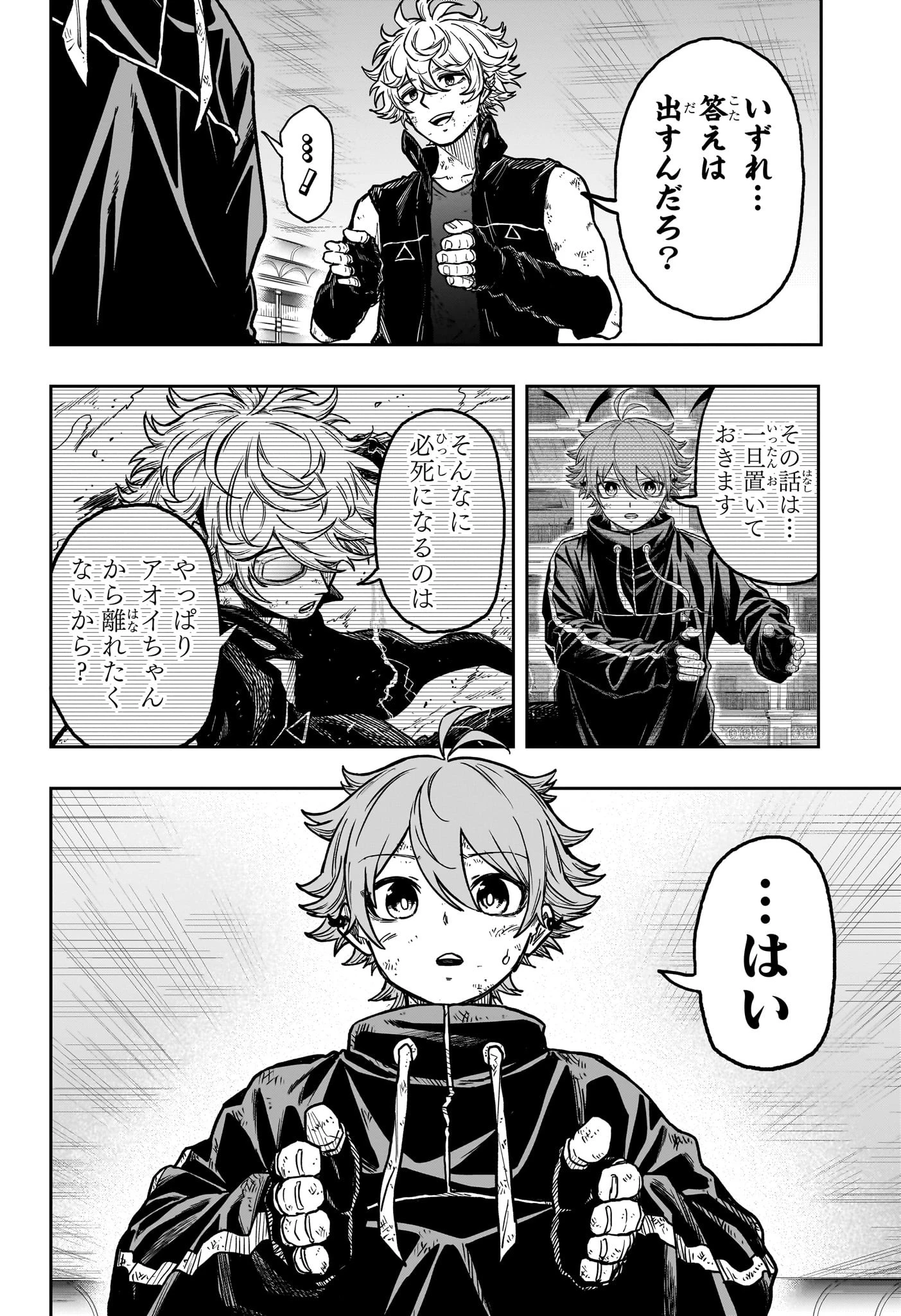 しのびごと 第43話 - 18