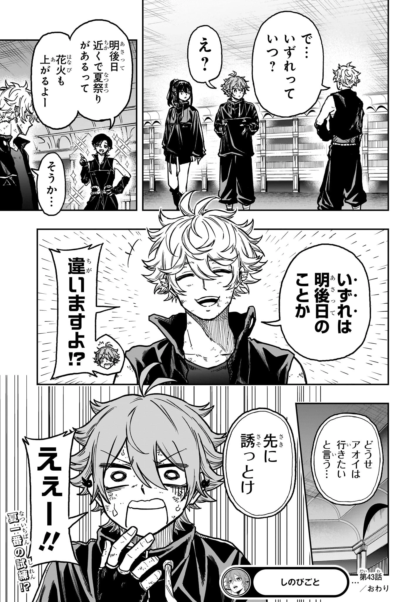 しのびごと 第43話 - 19