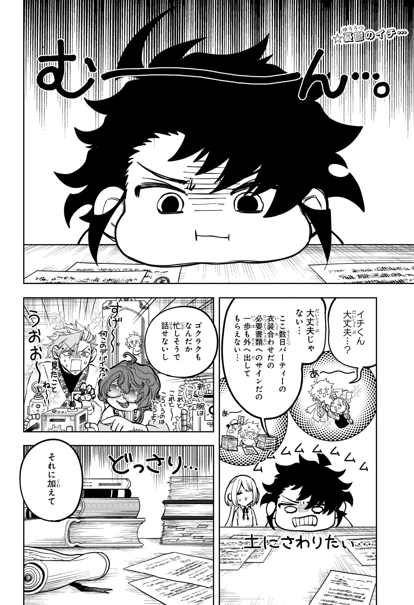 魔男のイチ 第44話 - 1