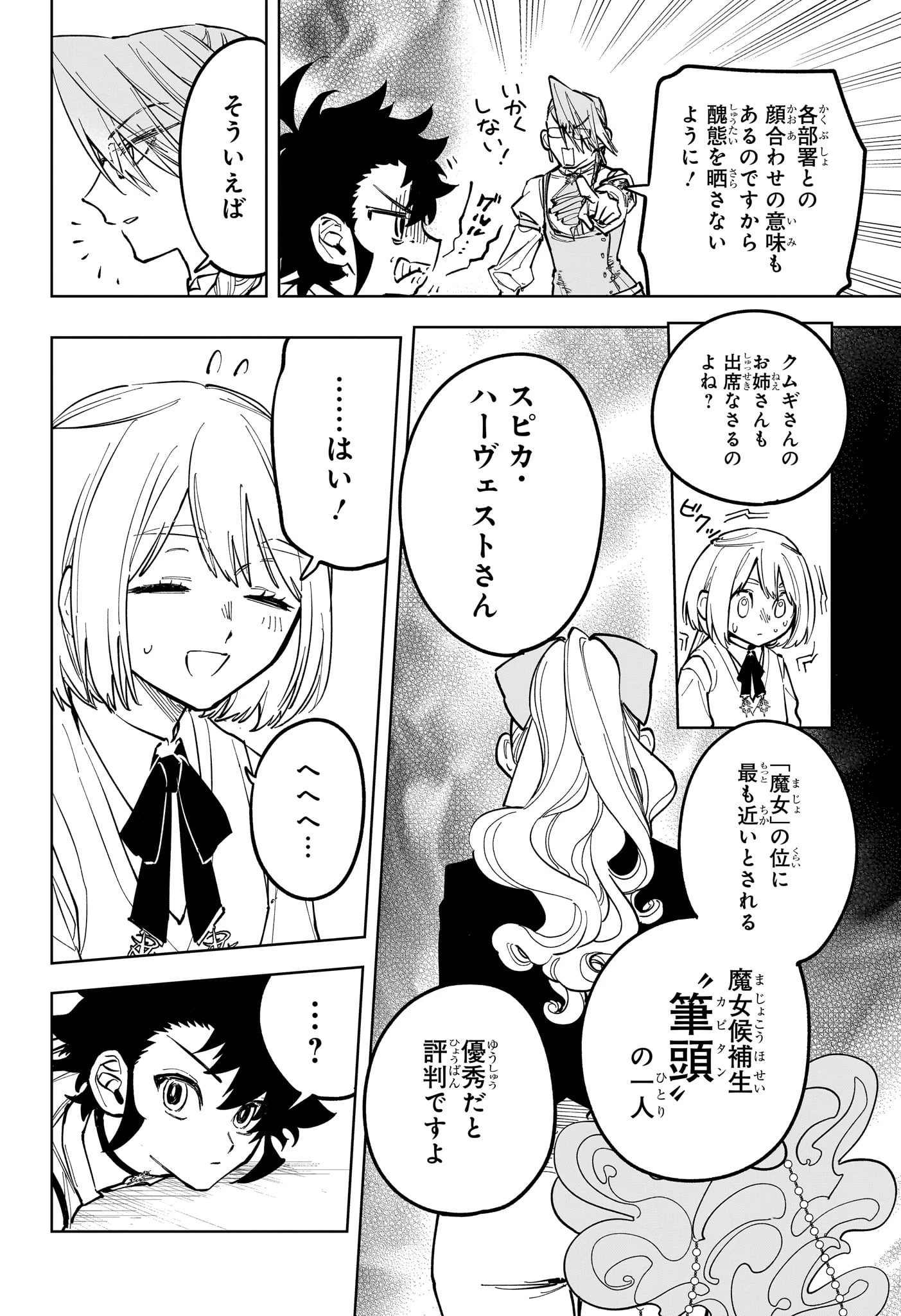 魔男のイチ 第44話 - 3