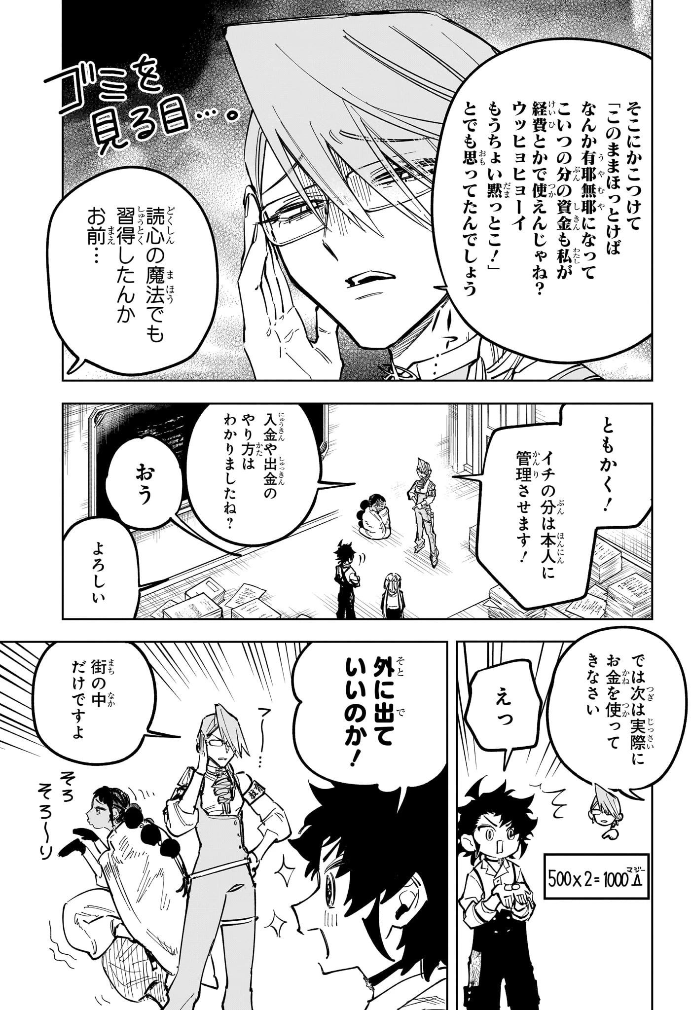 魔男のイチ 第44話 - 6