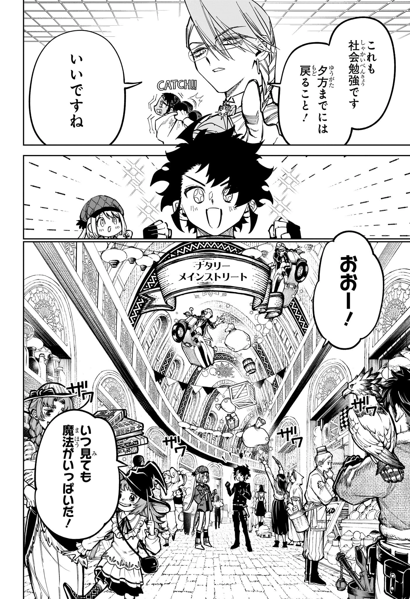 魔男のイチ 第44話 - 7