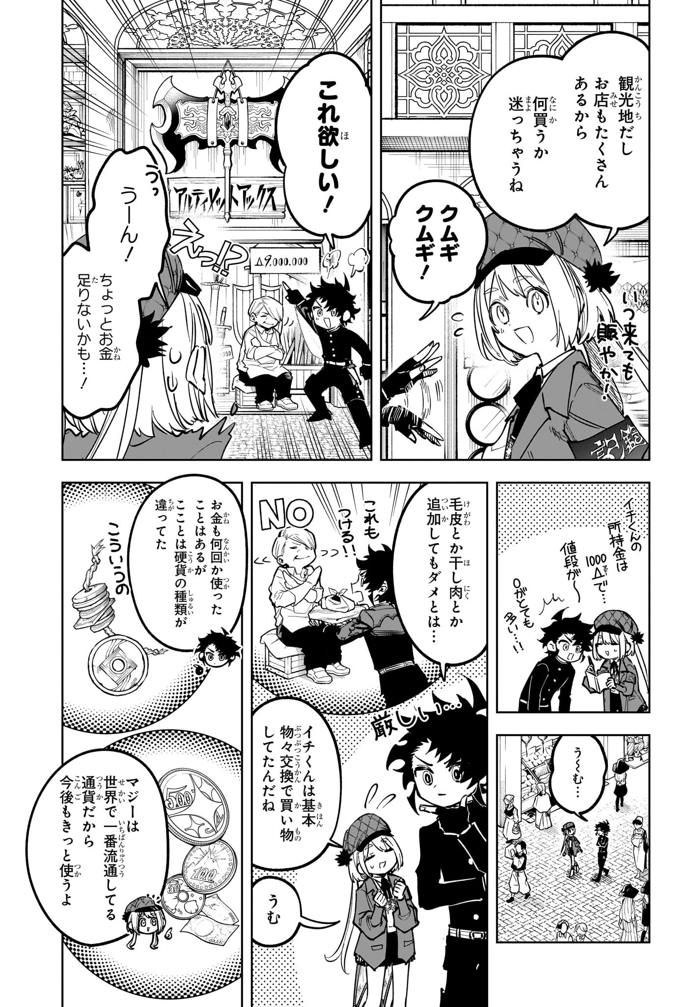 魔男のイチ 第44話 - 8