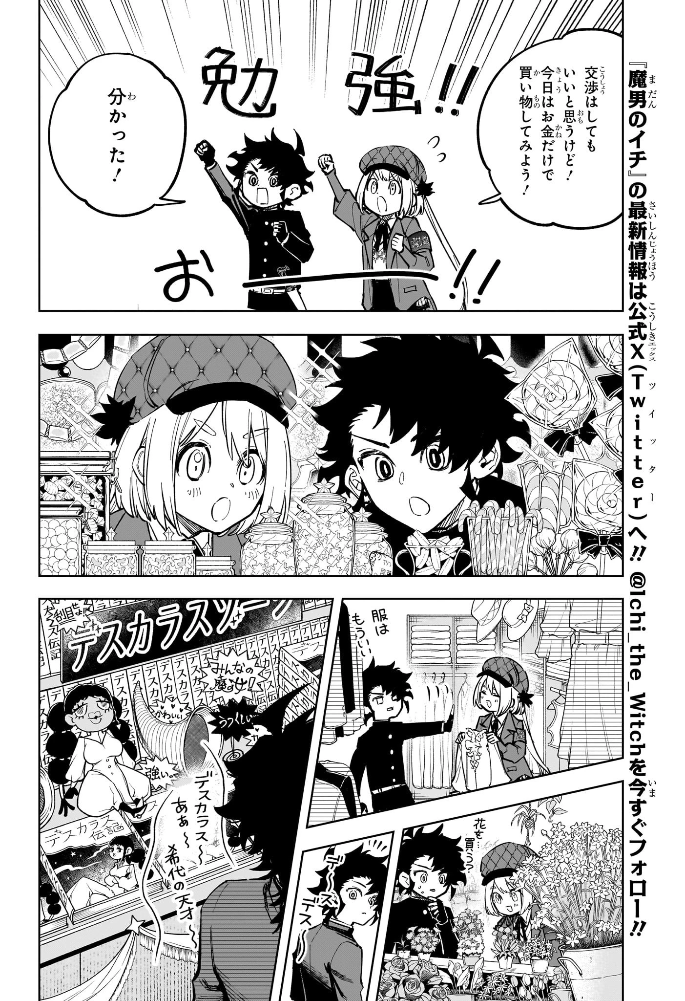 魔男のイチ 第44話 - 9