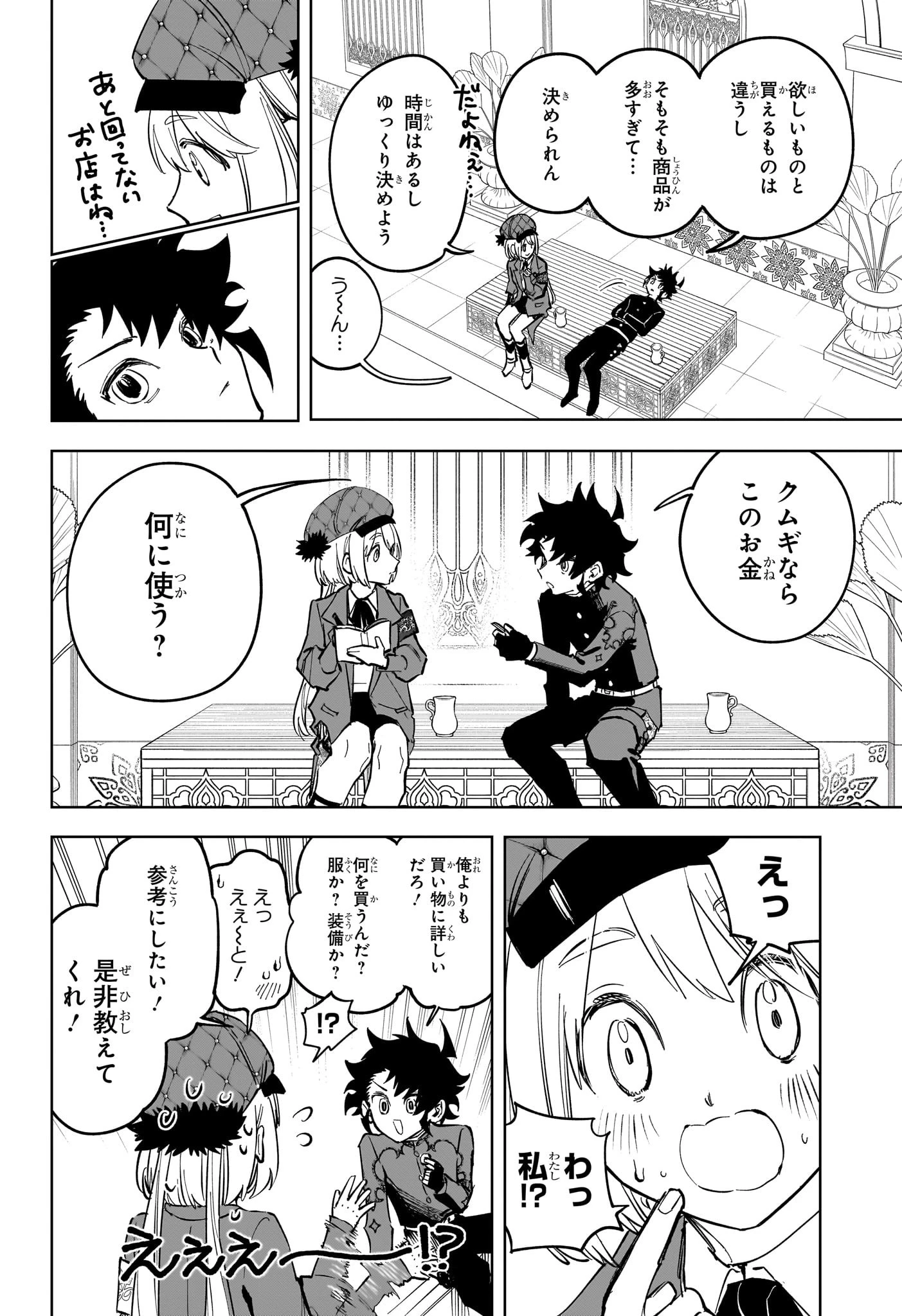 魔男のイチ 第44話 - 11