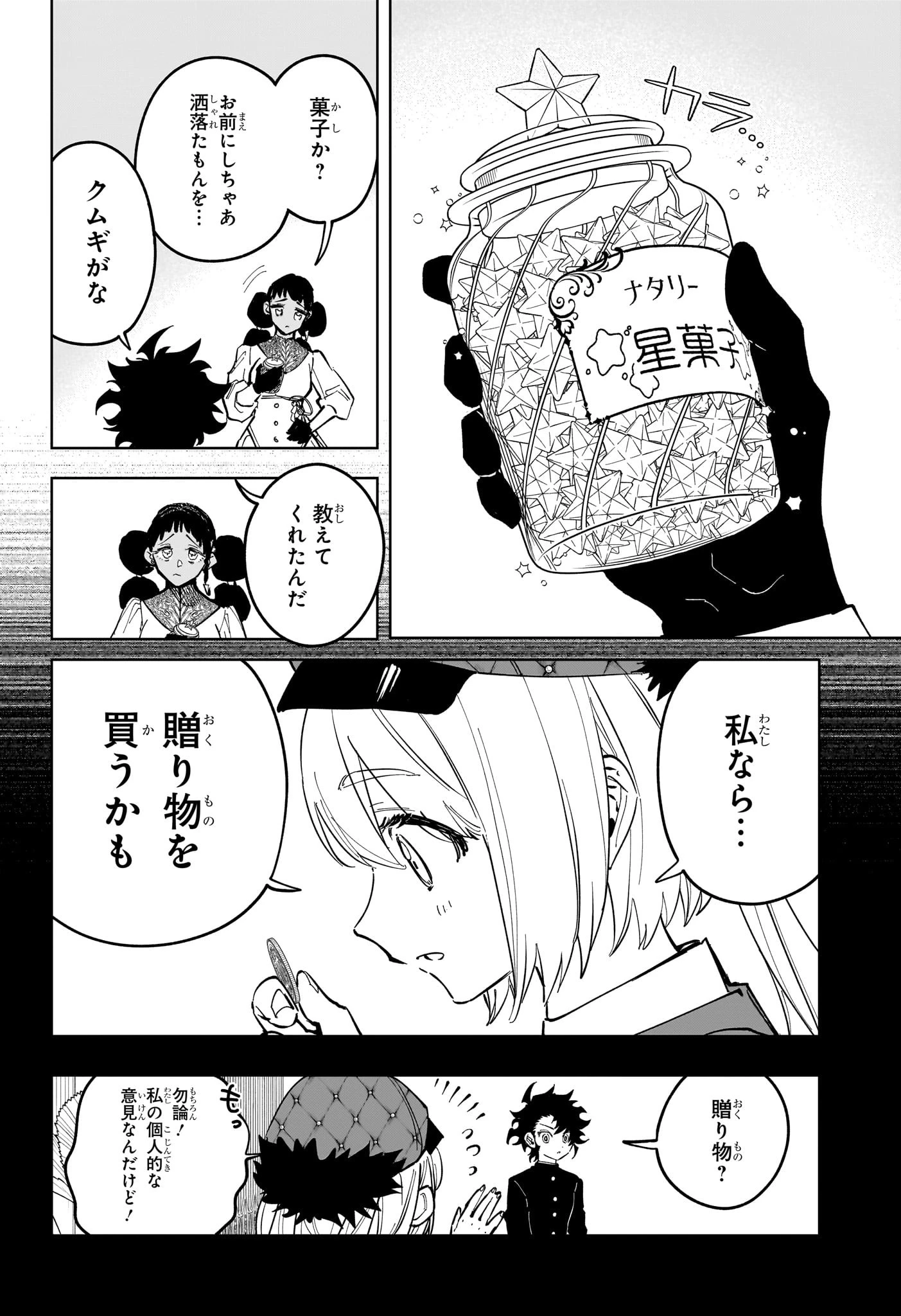 魔男のイチ 第44話 - 13