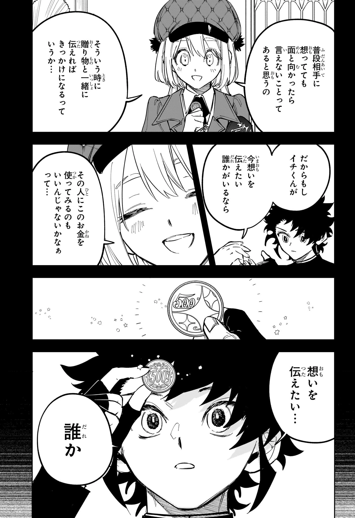 魔男のイチ 第44話 - 14