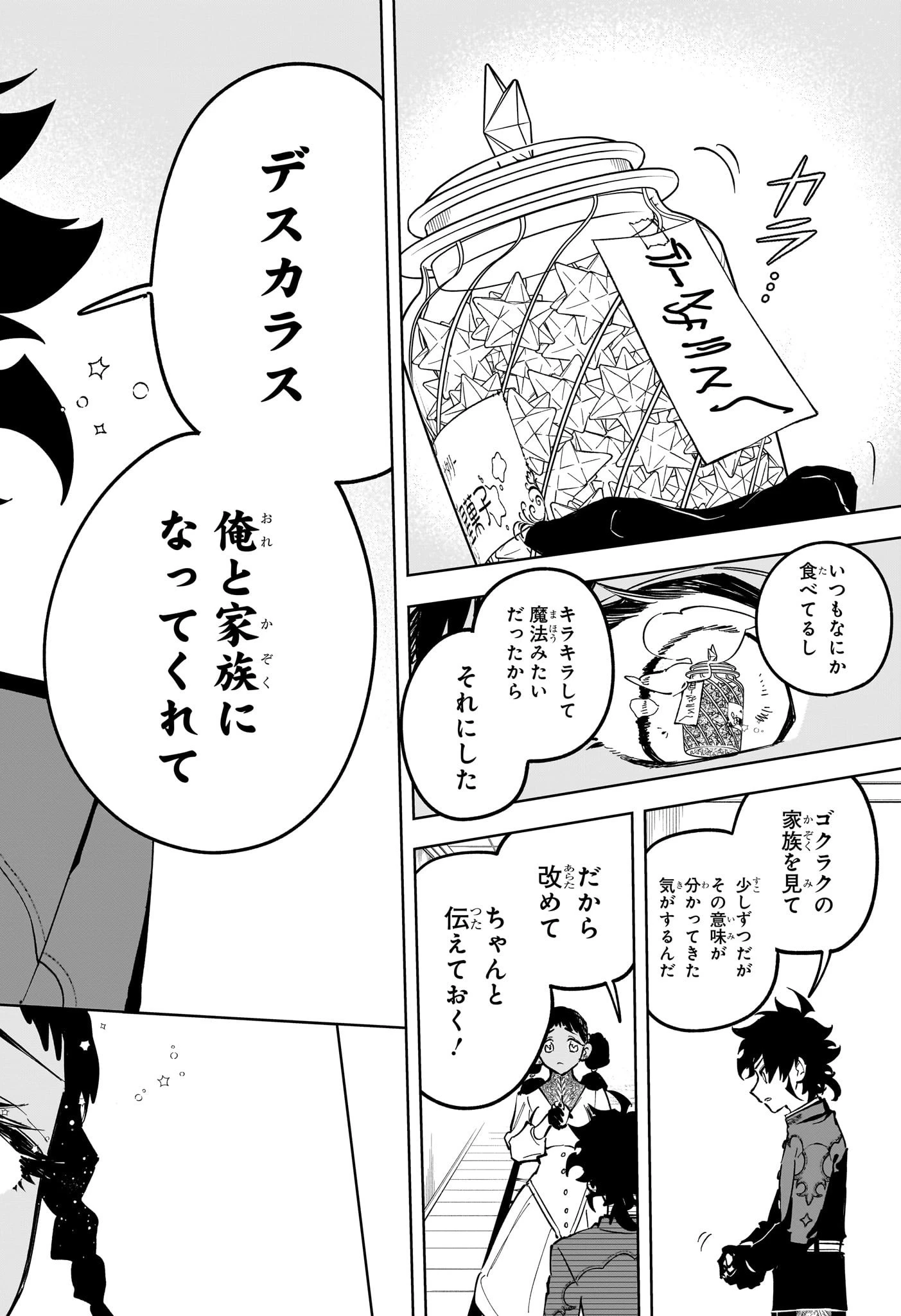 魔男のイチ 第44話 - 15