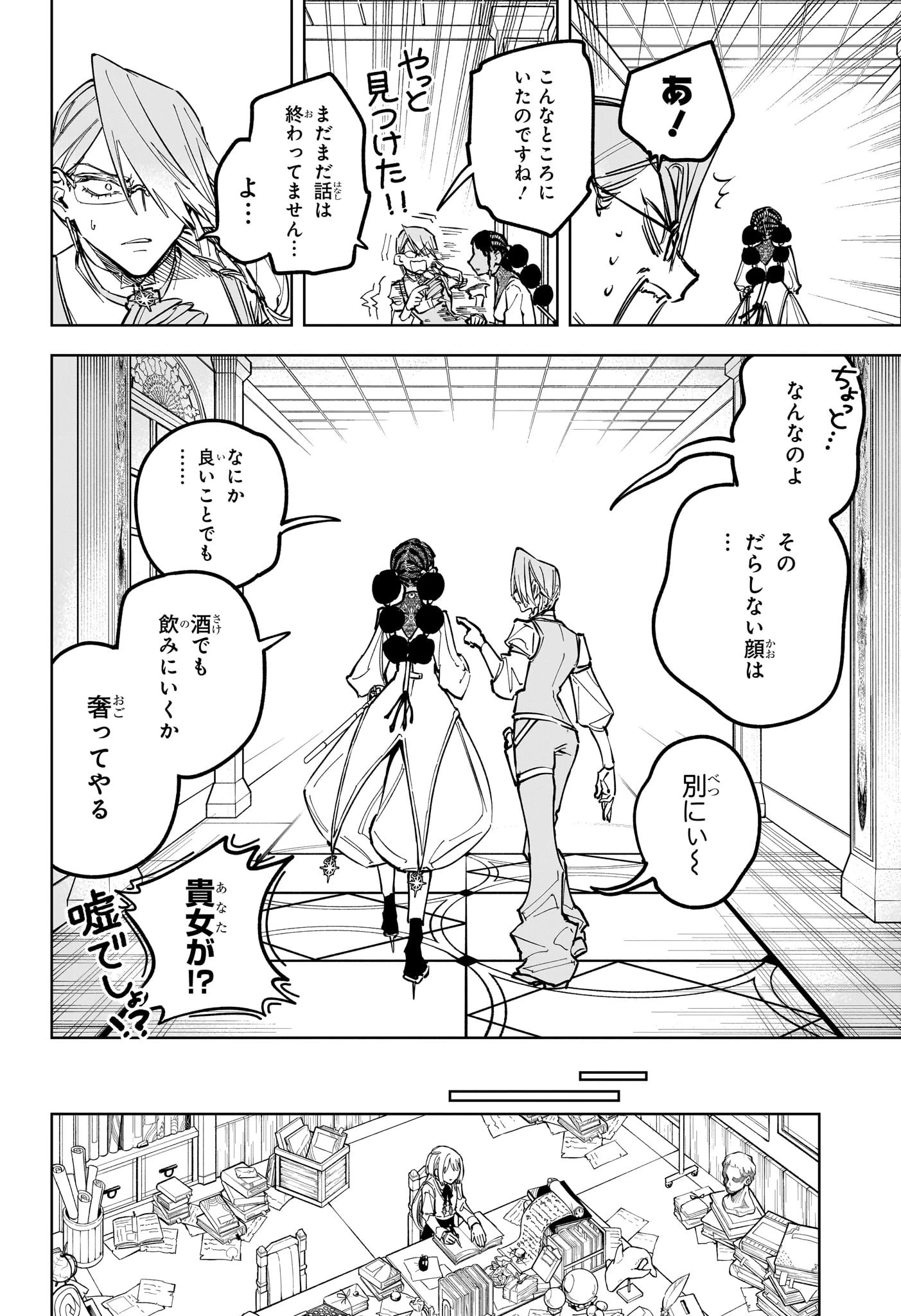 魔男のイチ 第44話 - 17