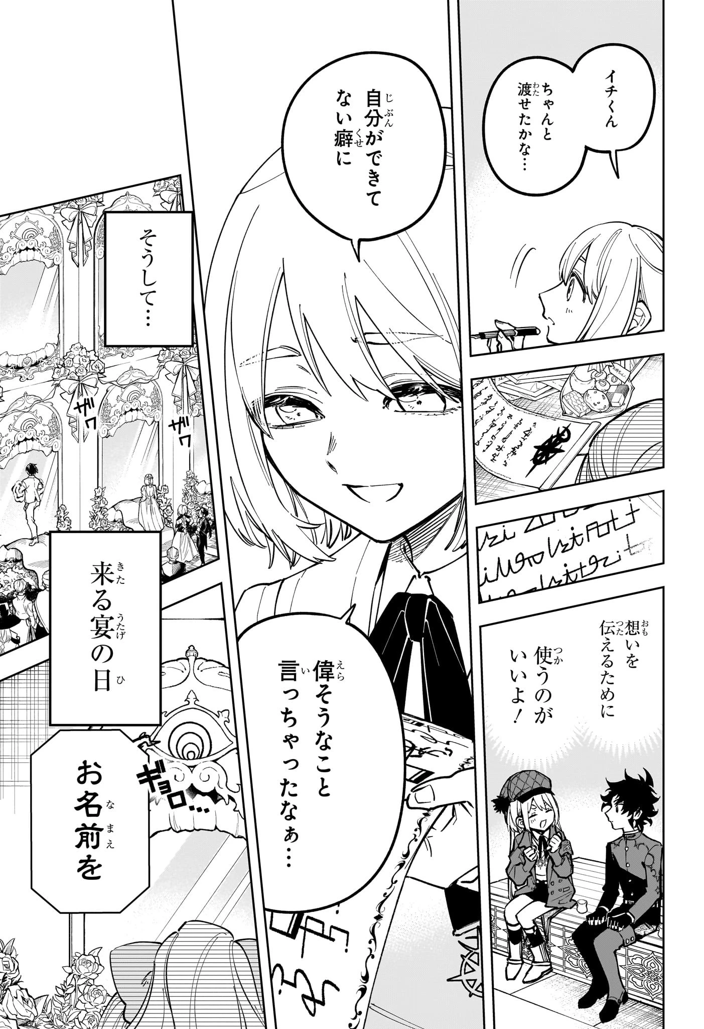 魔男のイチ 第44話 - 18