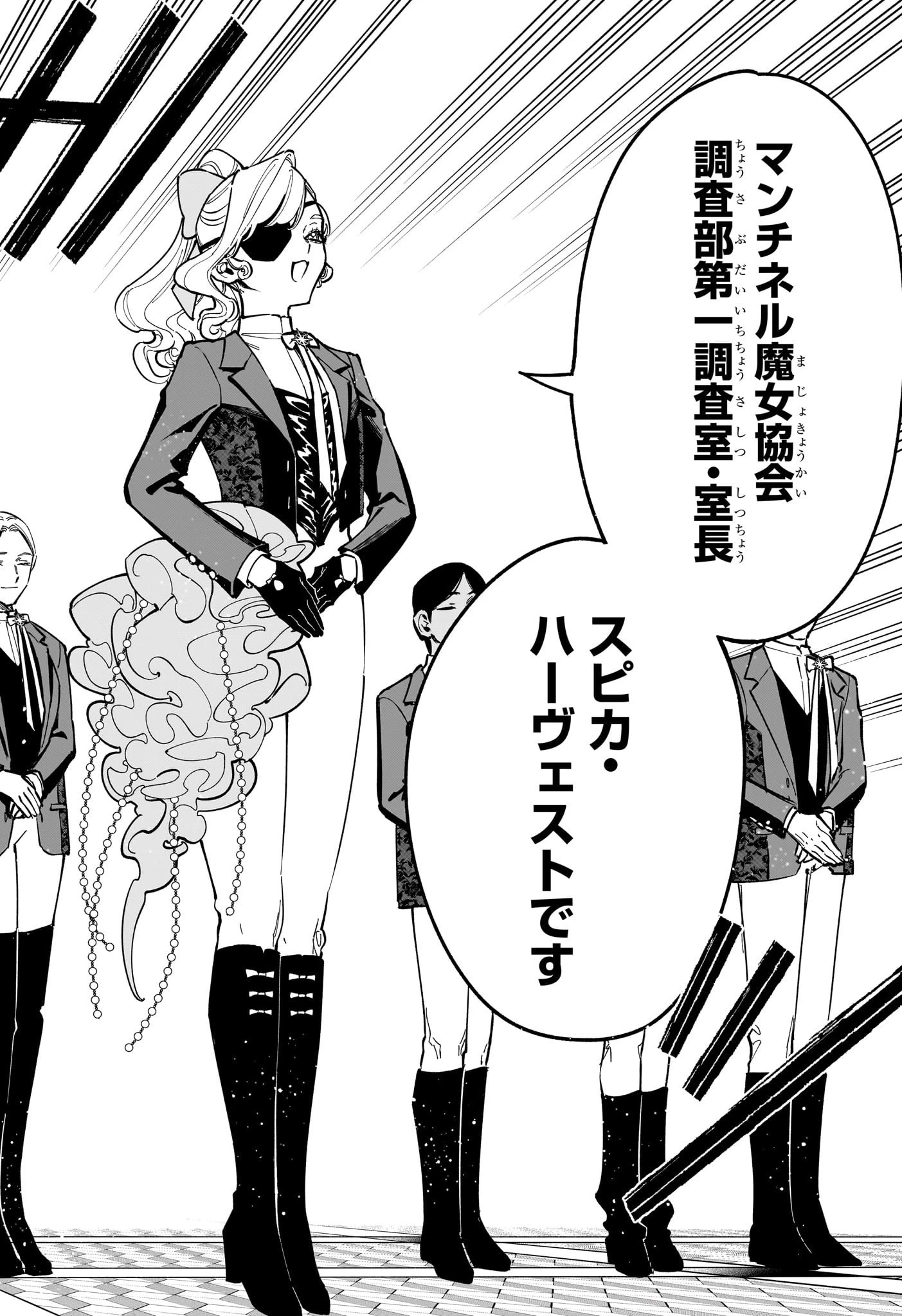 魔男のイチ 第44話 - 19