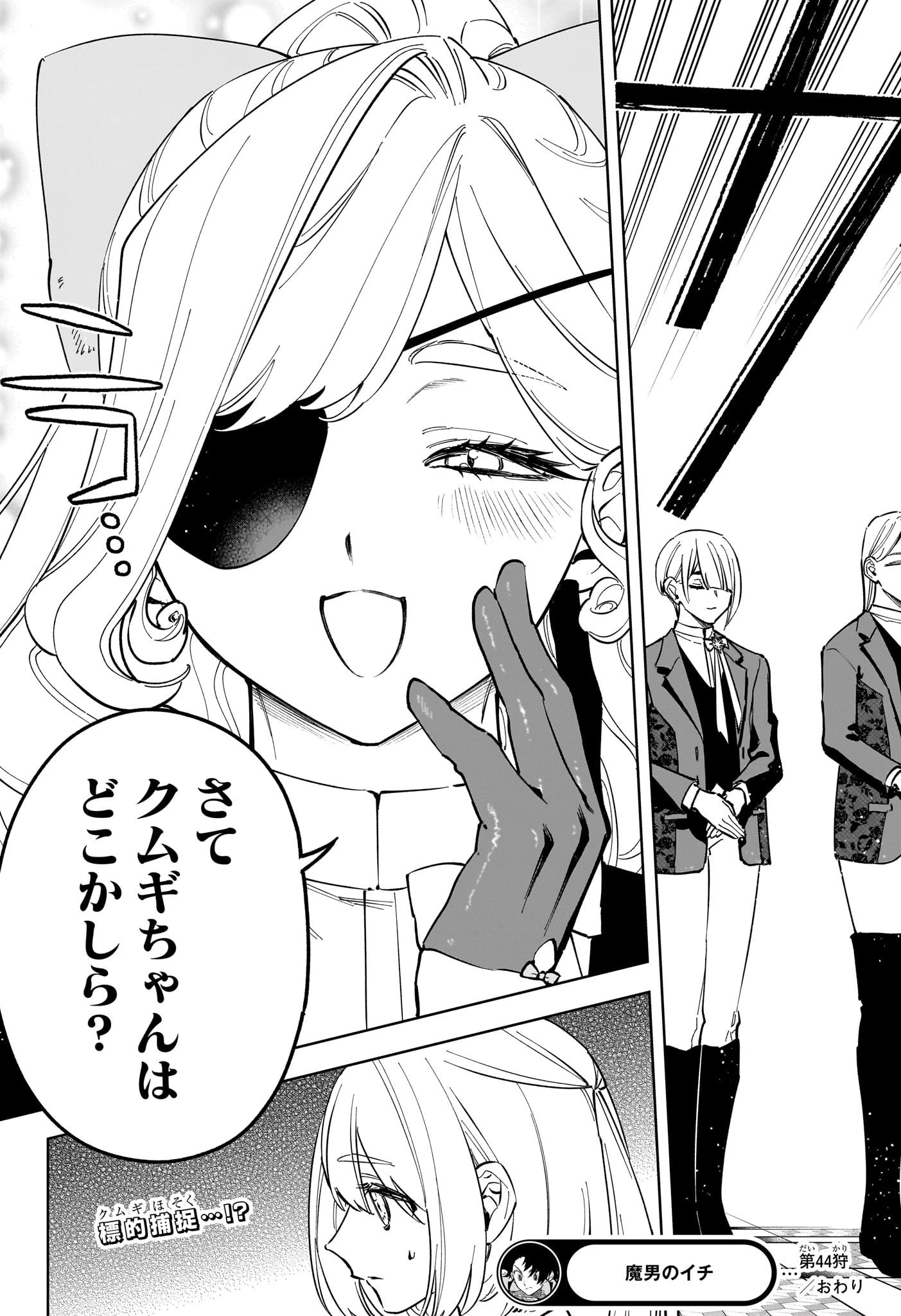 魔男のイチ 第44話 - 20