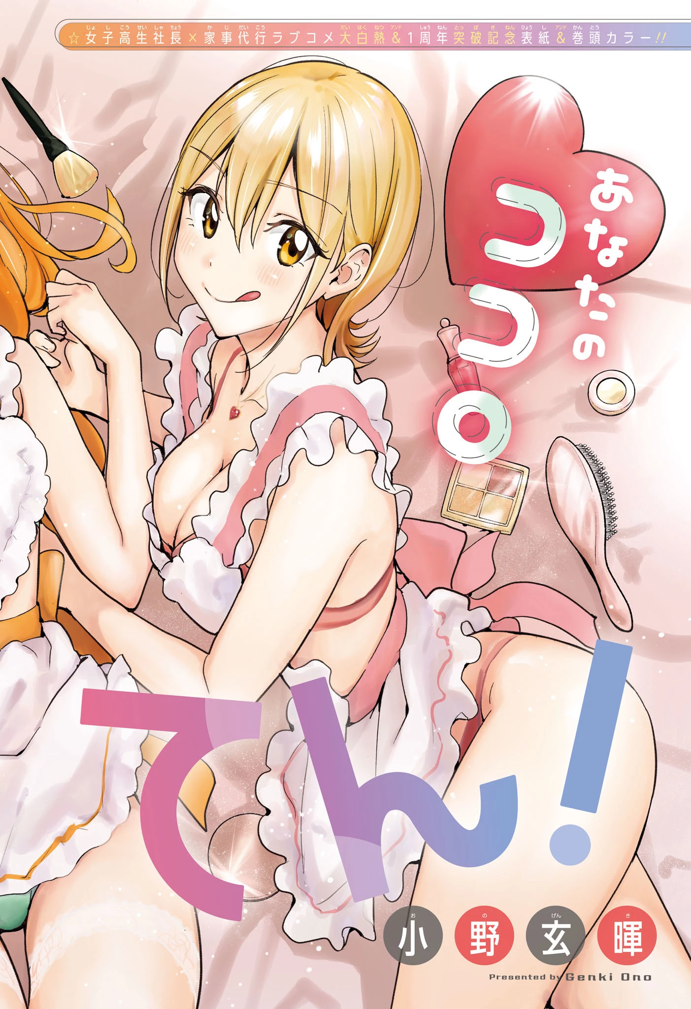 ひまてん！ 第52話 - 1