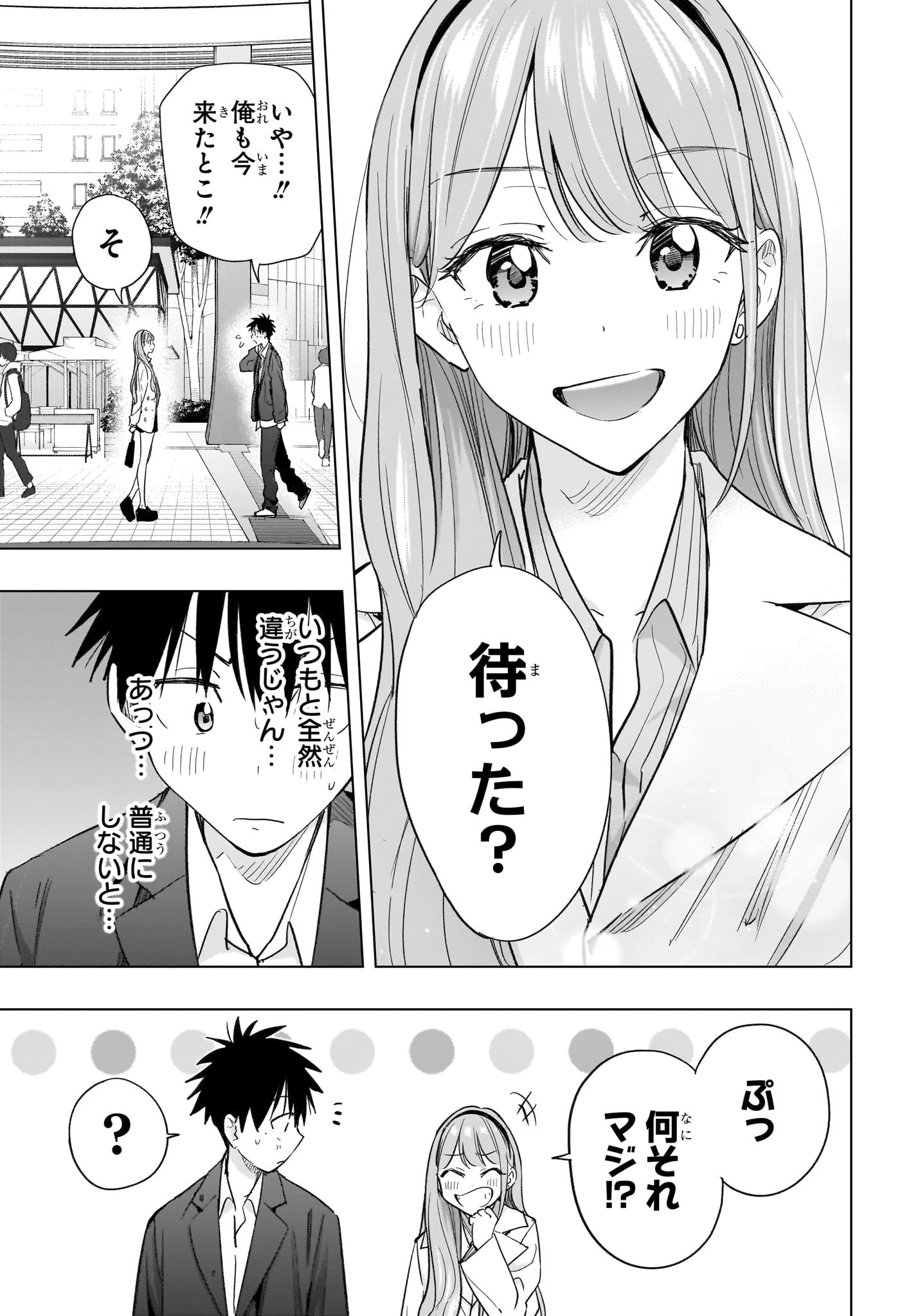 ひまてん！ 第52話 - 5