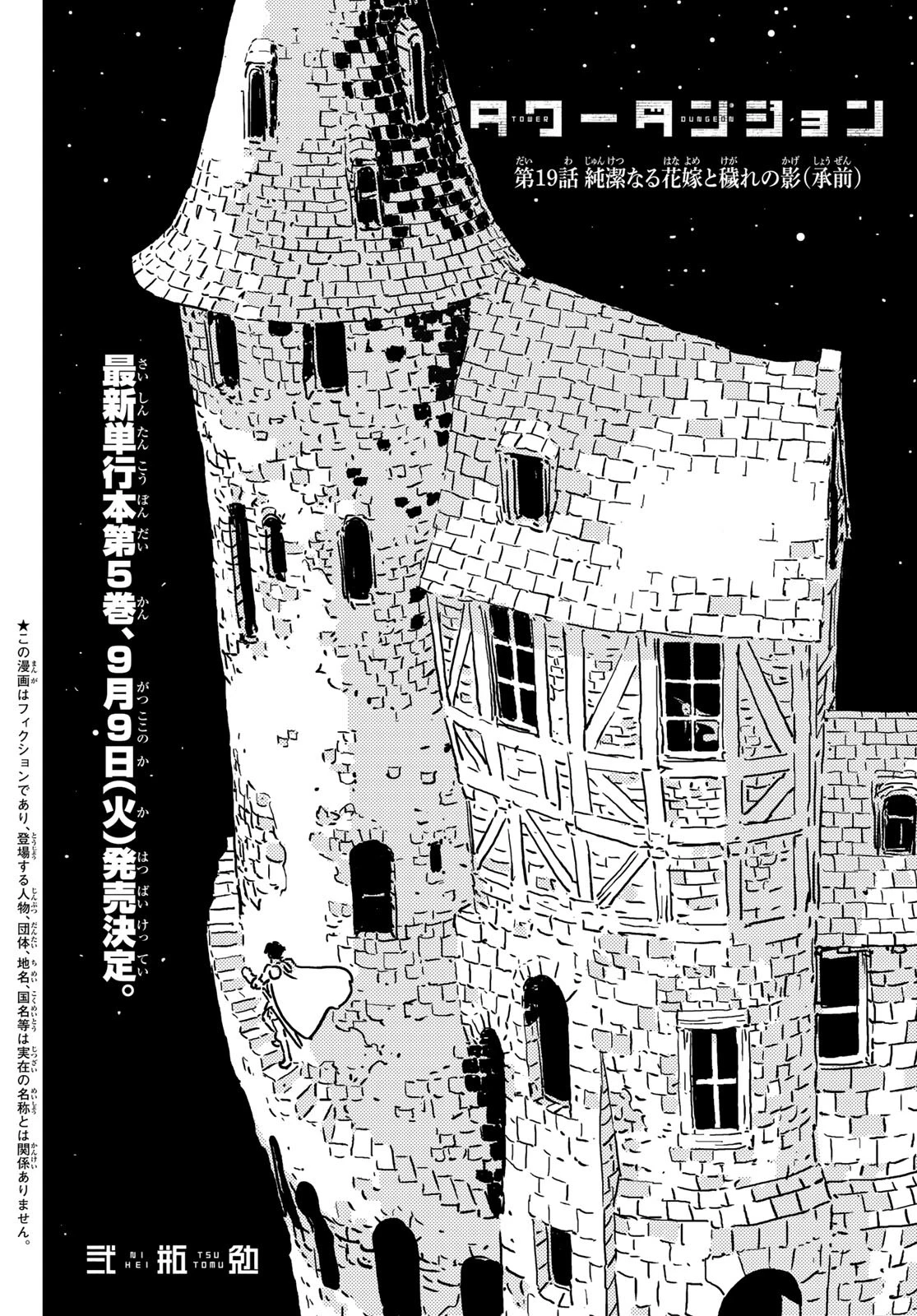 タワーダンジョン 第19.2話 - 1