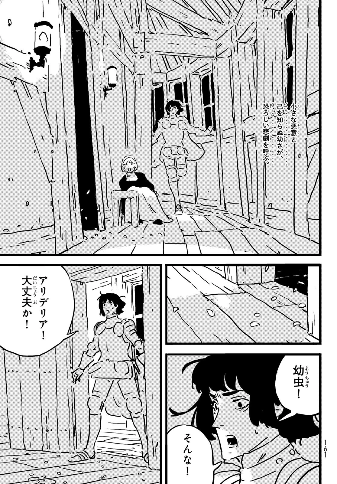 タワーダンジョン 第19.2話 - 2