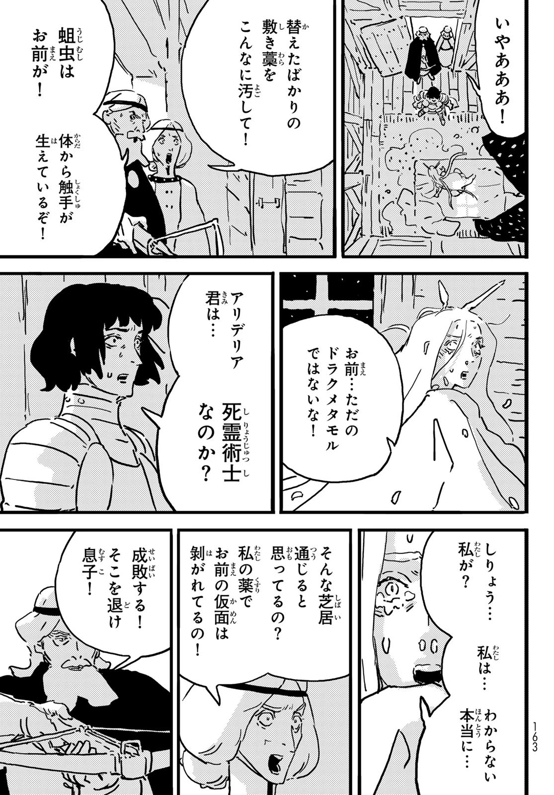 タワーダンジョン 第19.2話 - 4