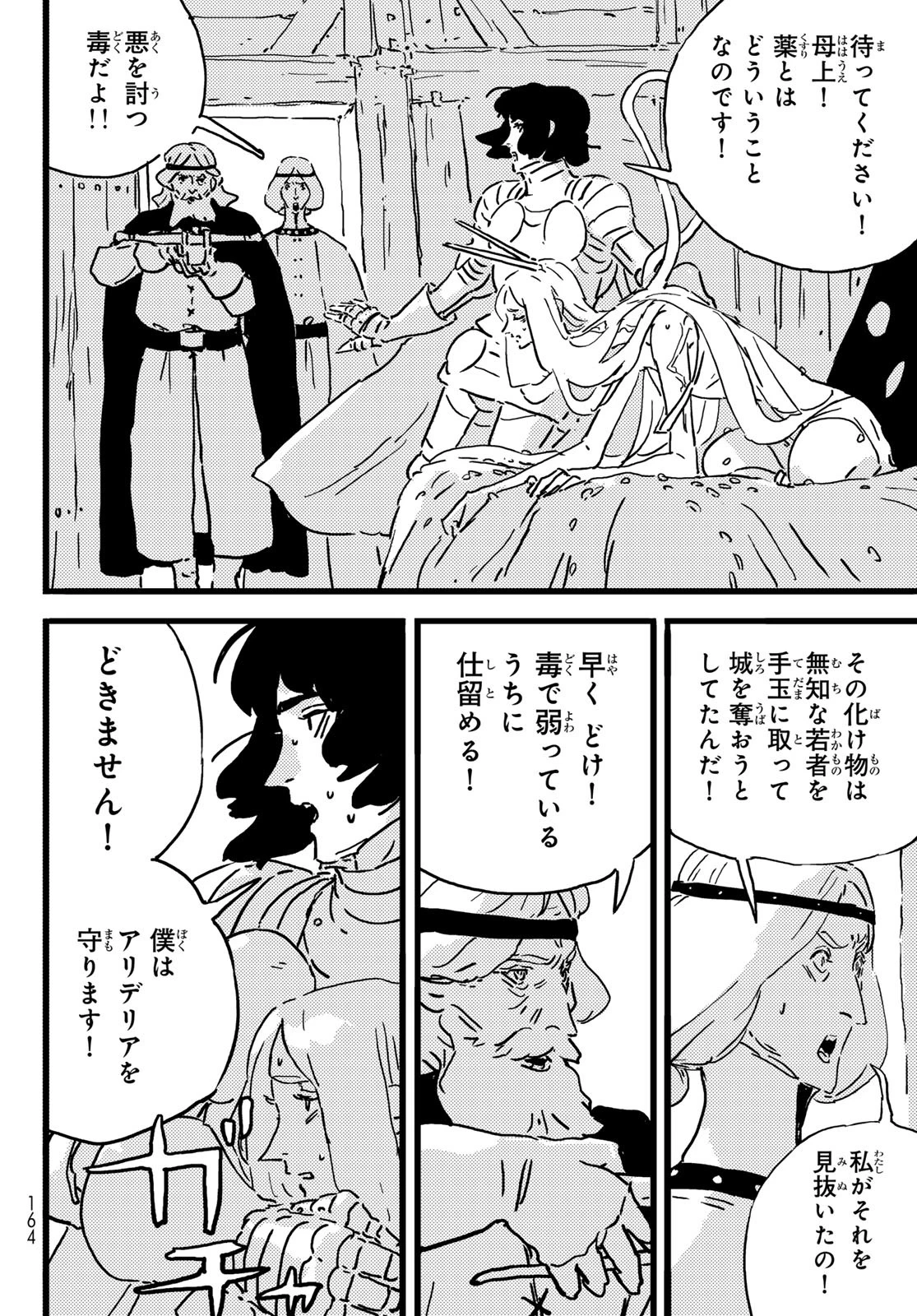 タワーダンジョン 第19.2話 - 5