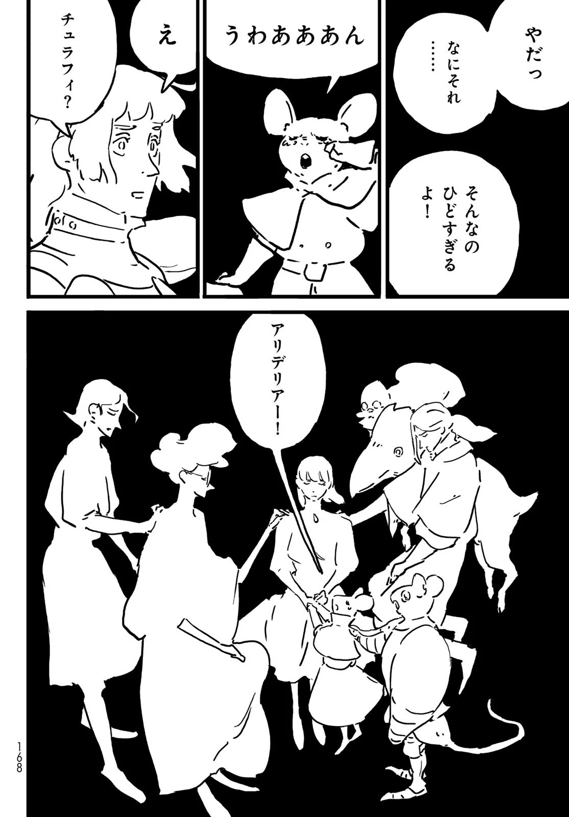 タワーダンジョン 第19.2話 - 9