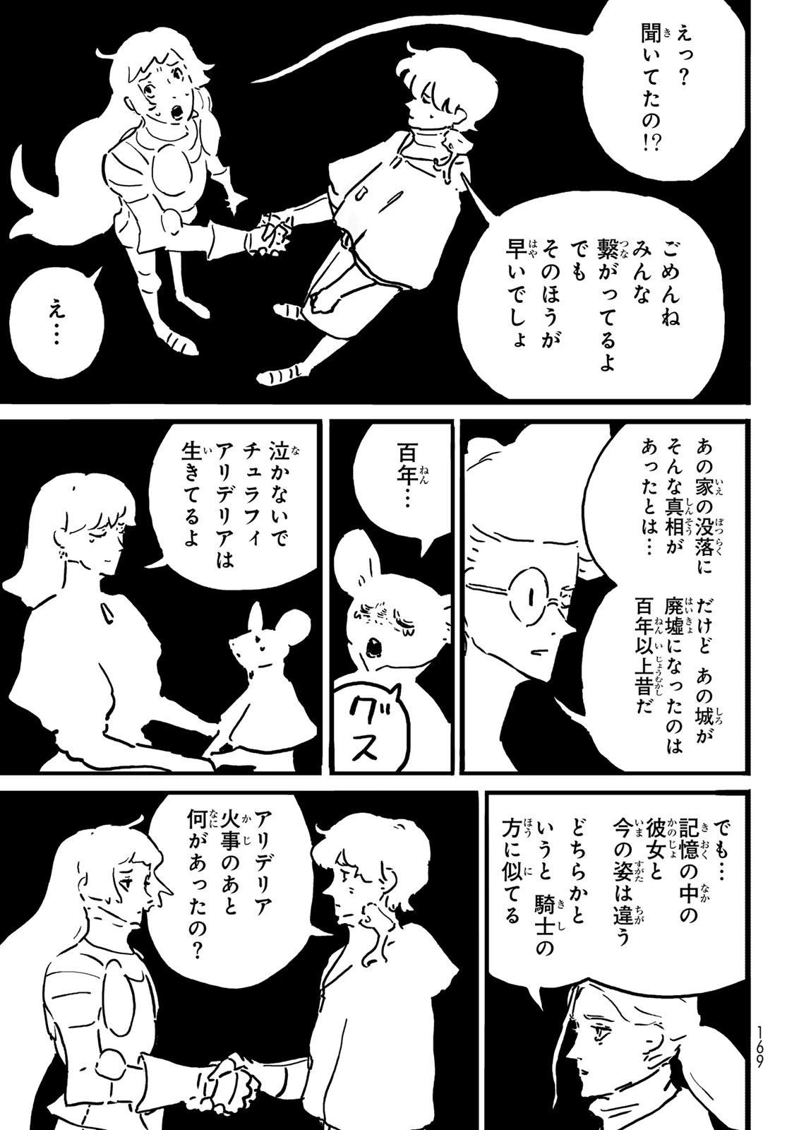 タワーダンジョン 第19.2話 - 10