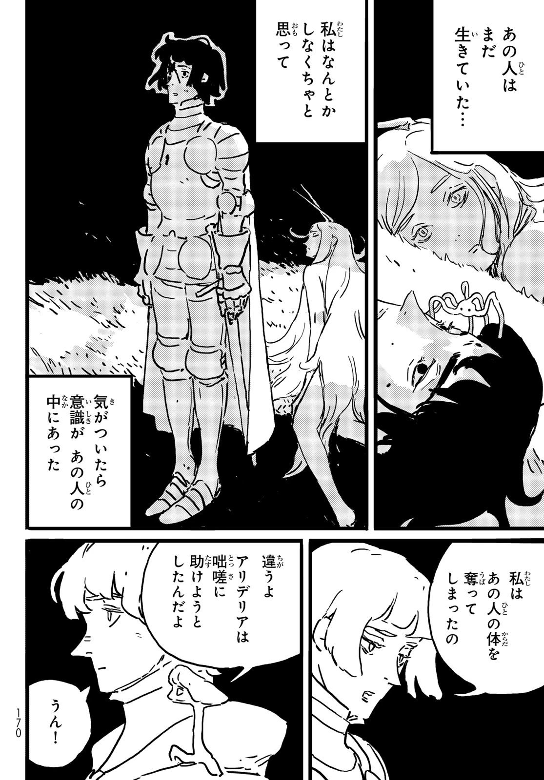 タワーダンジョン 第19.2話 - 11