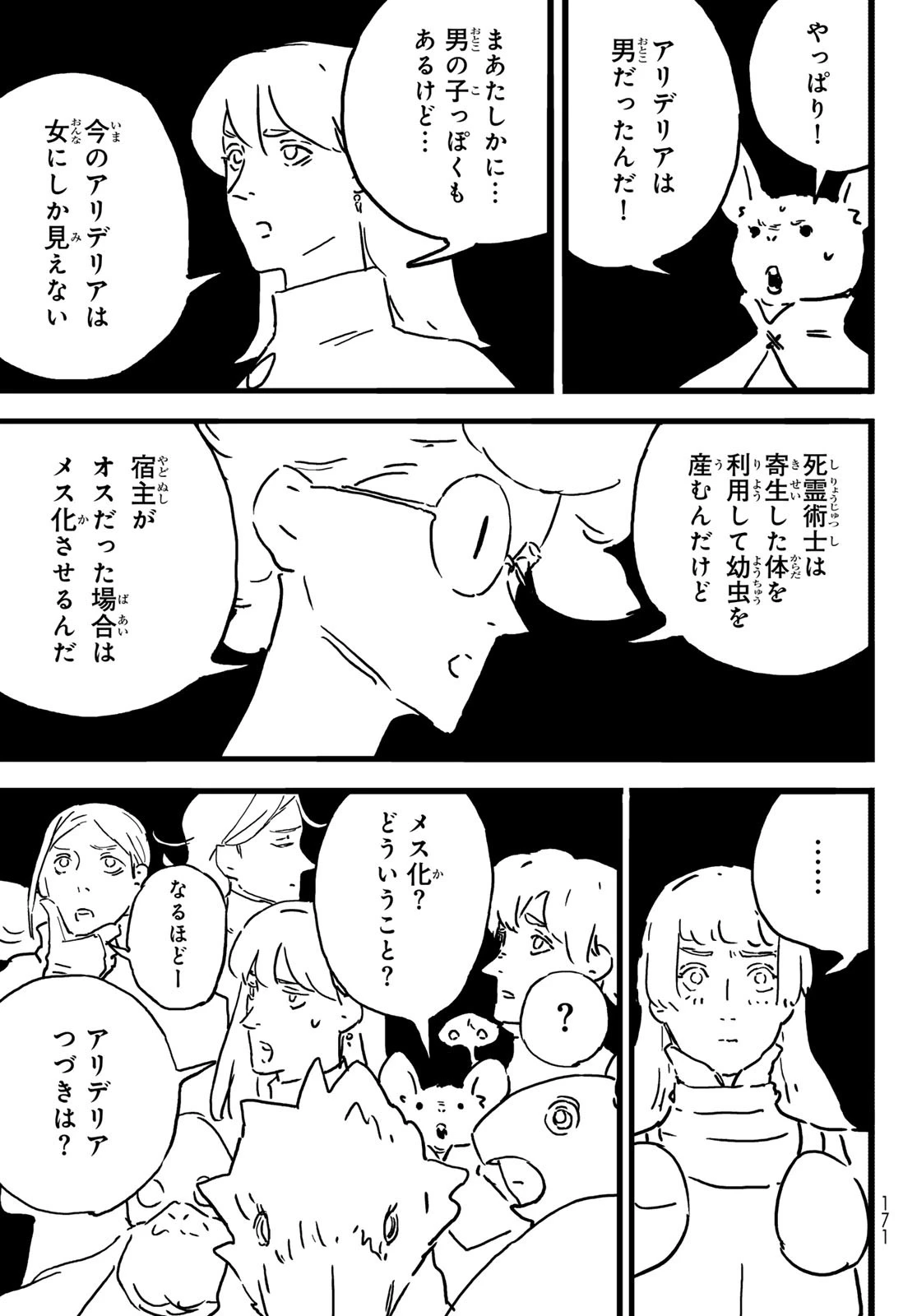 タワーダンジョン 第19.2話 - 12