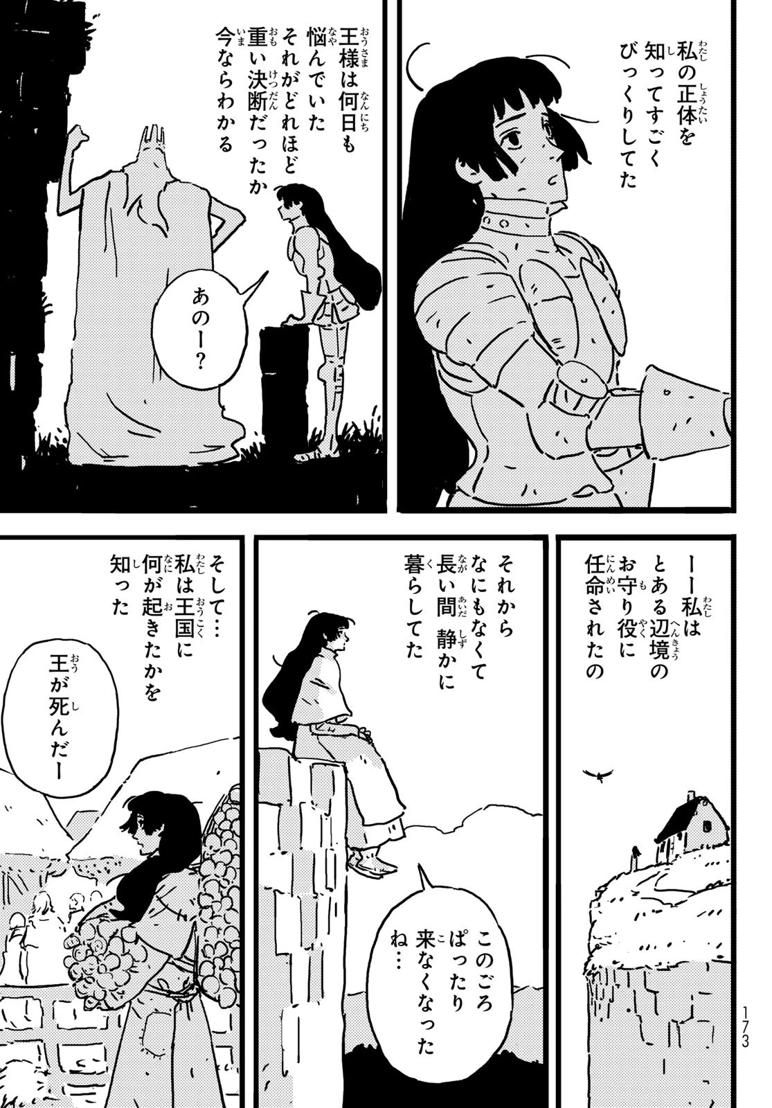 タワーダンジョン 第19.2話 - 14