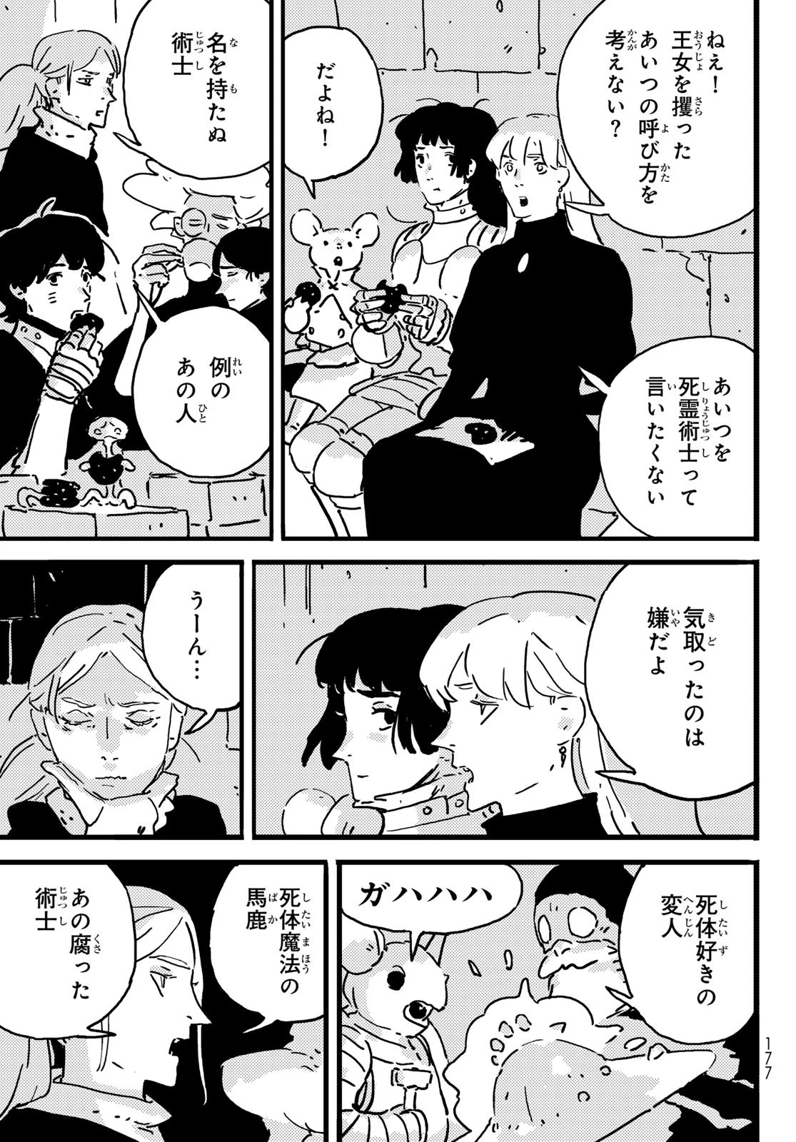 タワーダンジョン 第19.2話 - 18