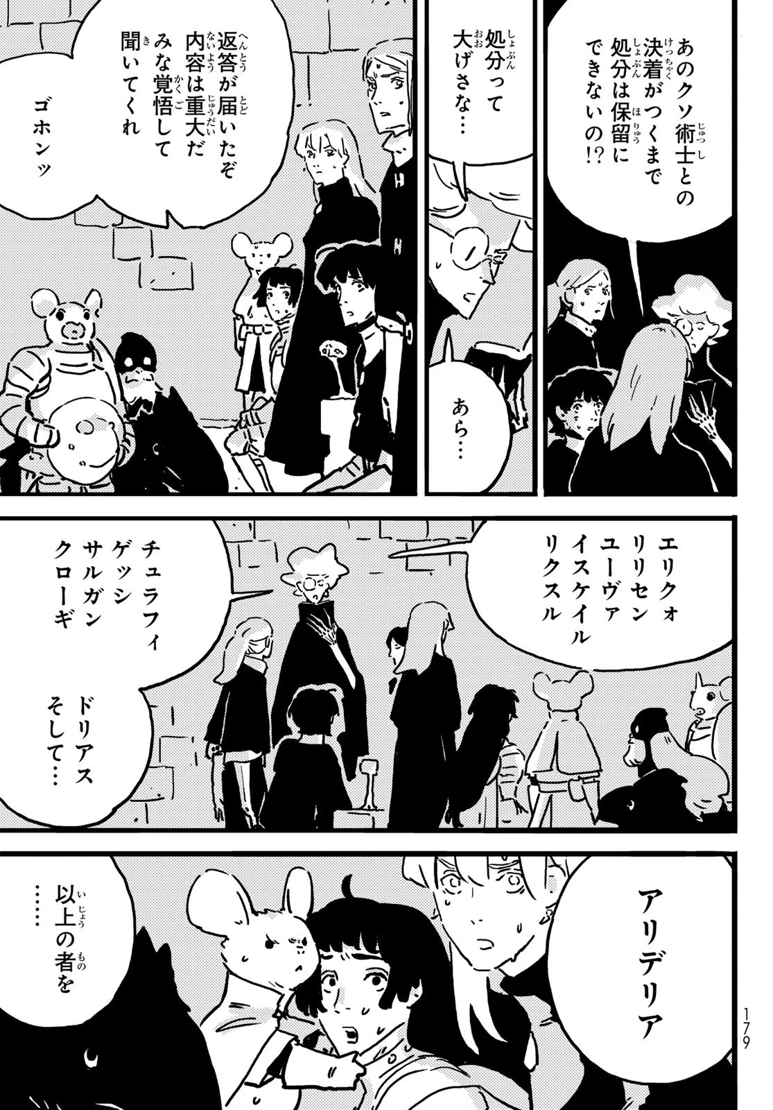 タワーダンジョン 第19.2話 - 20