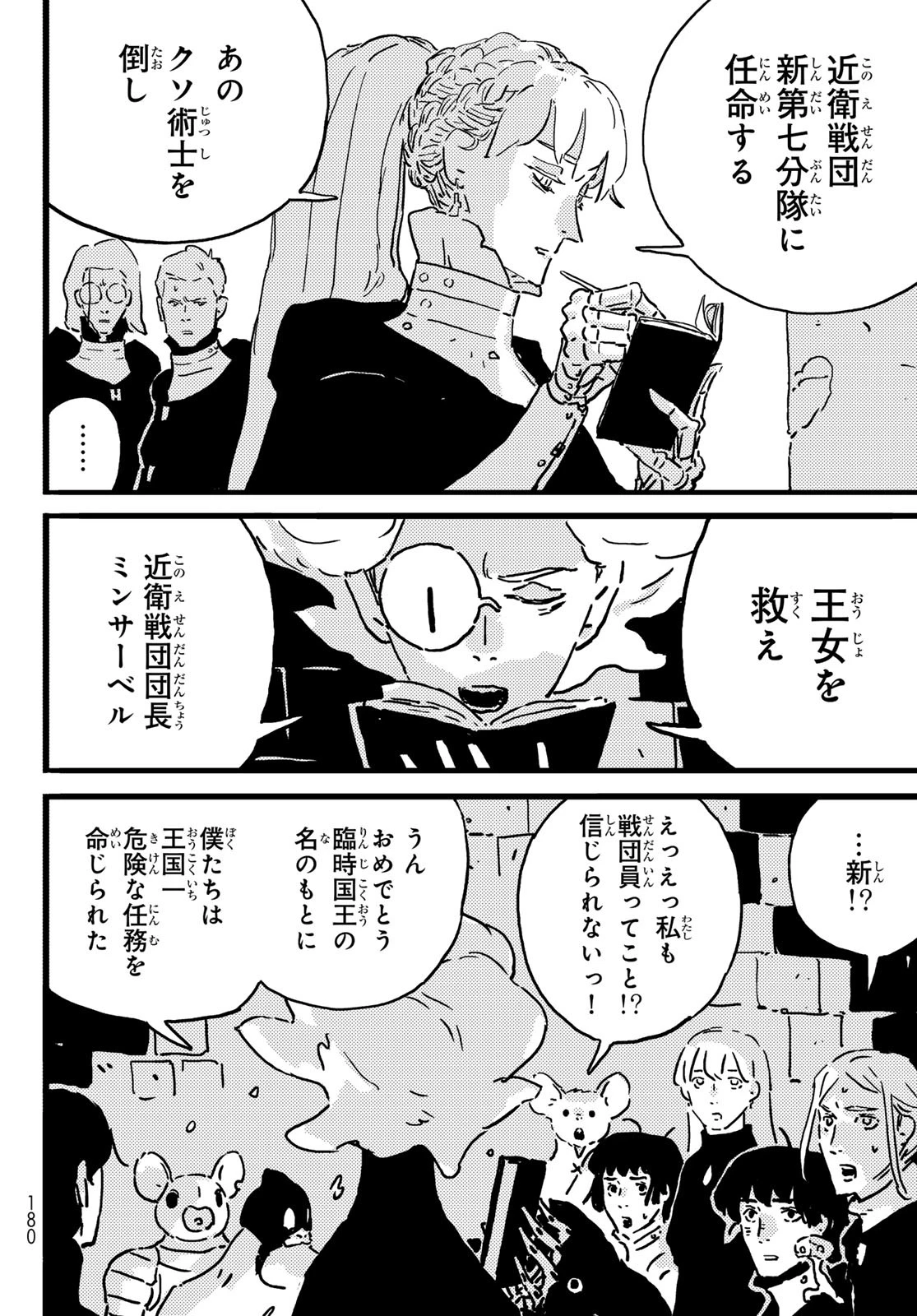 タワーダンジョン 第19.2話 - 21