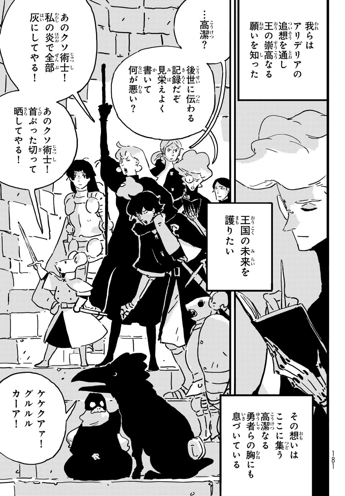 タワーダンジョン 第19.2話 - 22