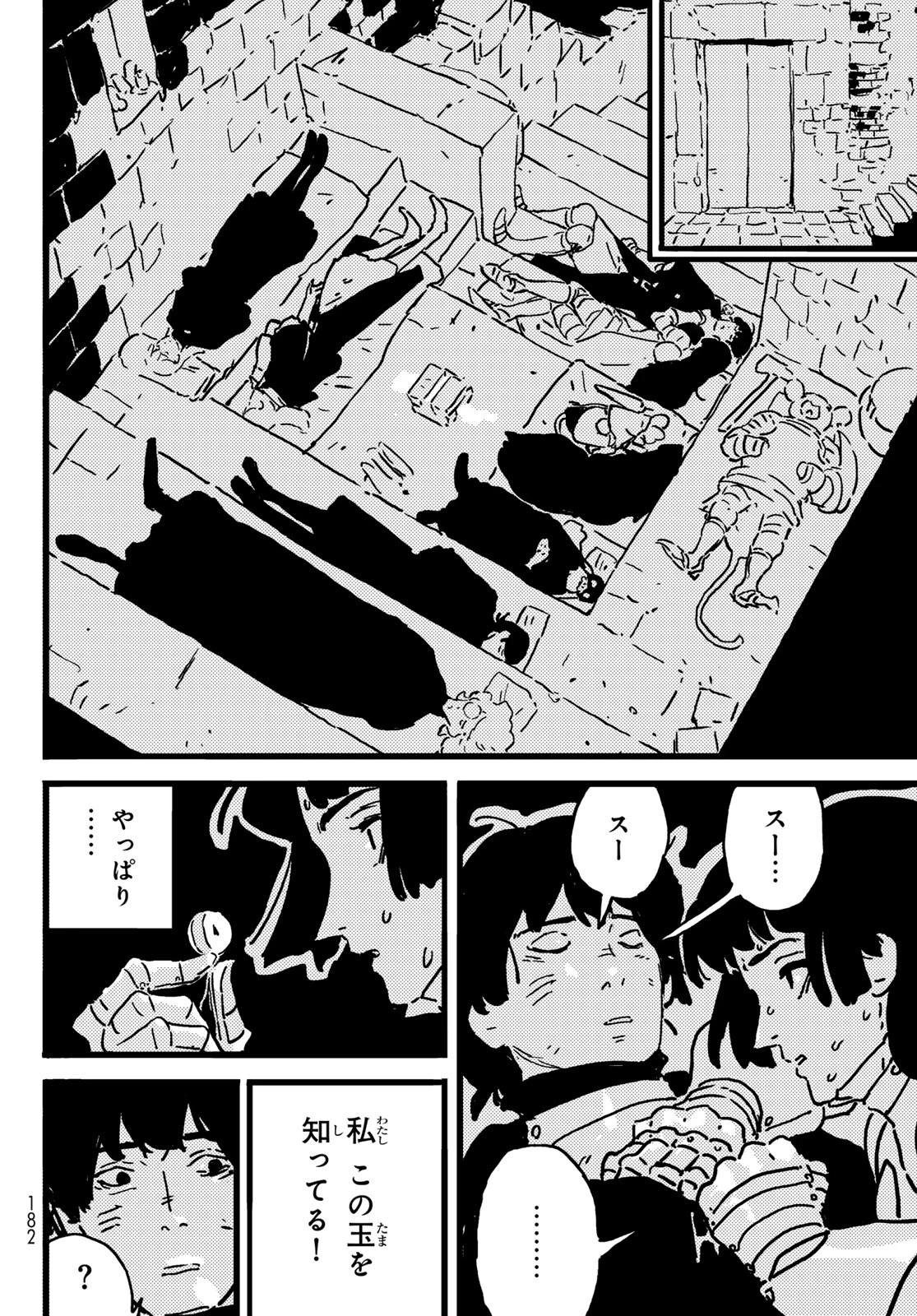 タワーダンジョン 第19.2話 - 23