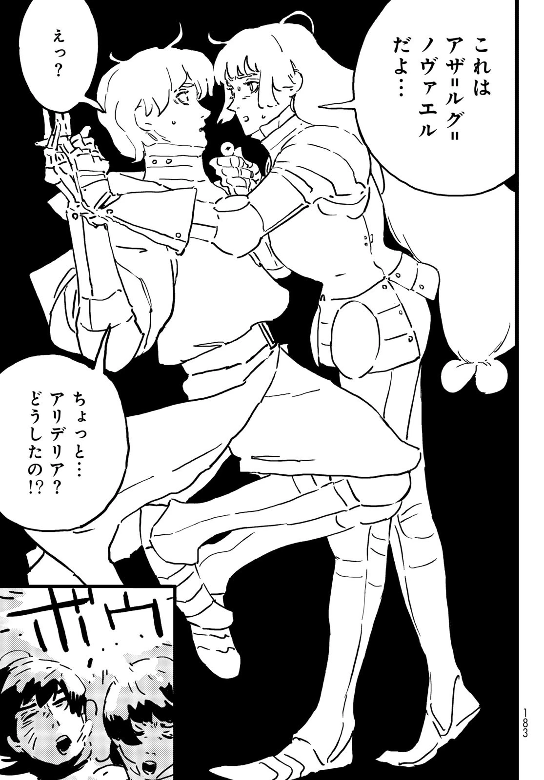 タワーダンジョン 第19.2話 - 24