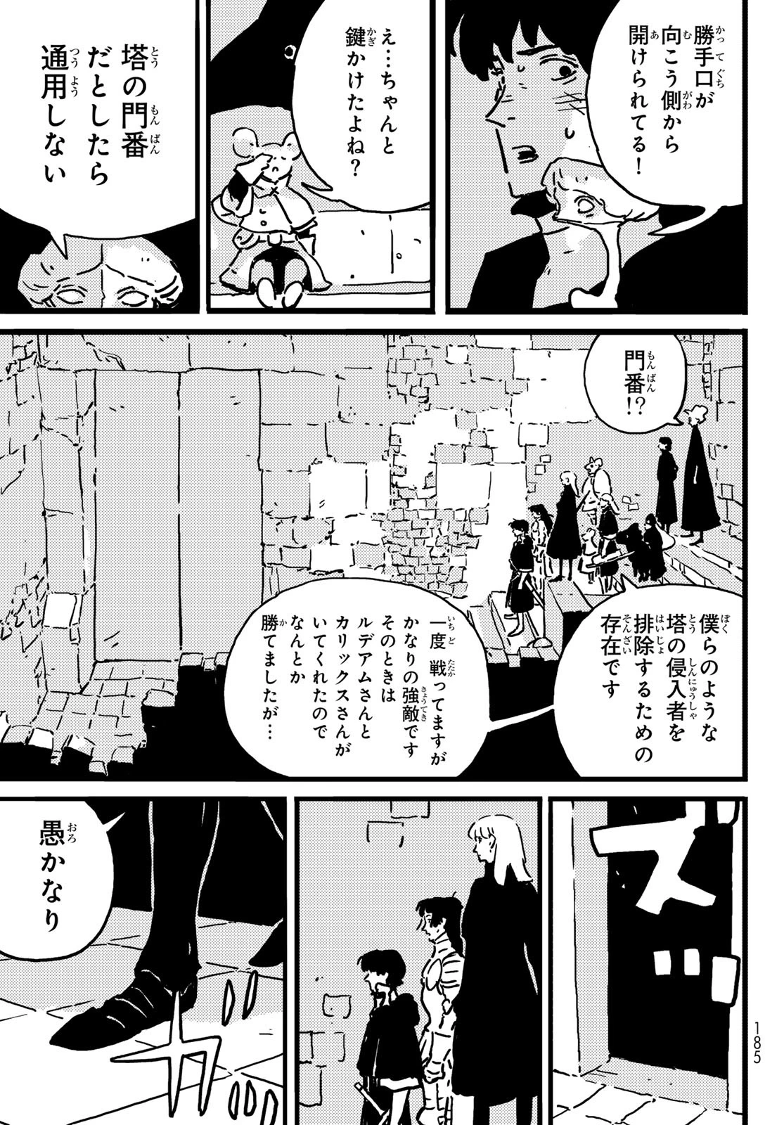 タワーダンジョン 第19.2話 - 26