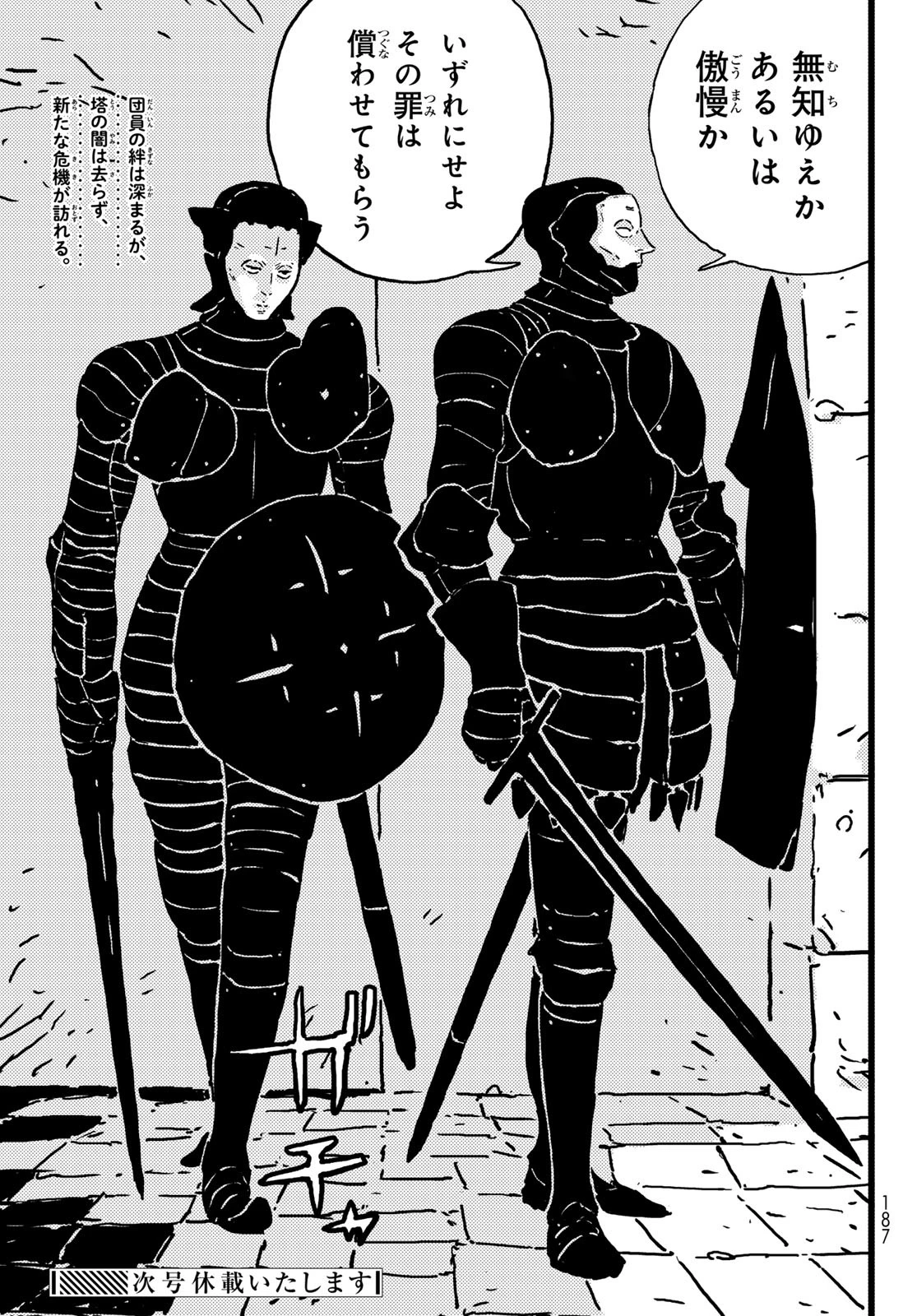 タワーダンジョン 第19.2話 - 28