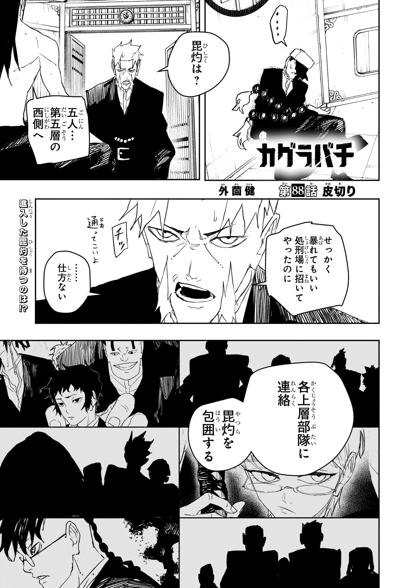 カグラバチ 第88話 - 1