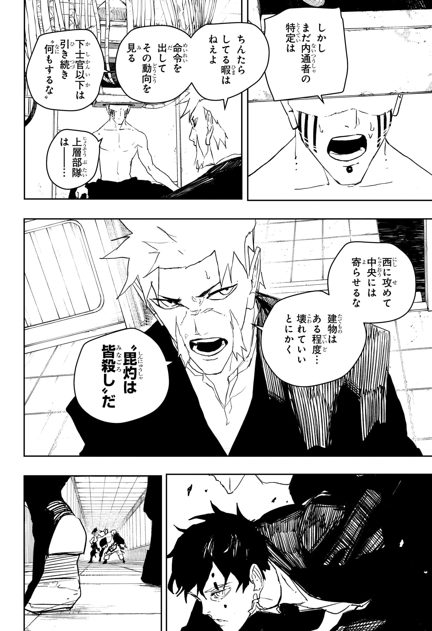 カグラバチ 第88話 - 2