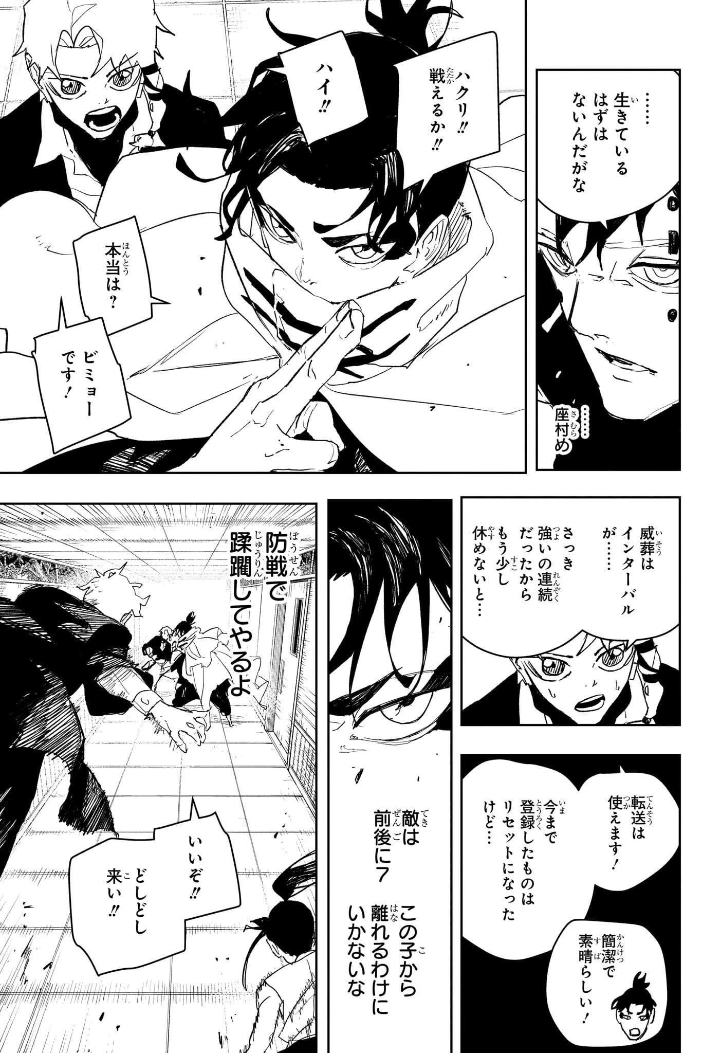 カグラバチ 第88話 - 3