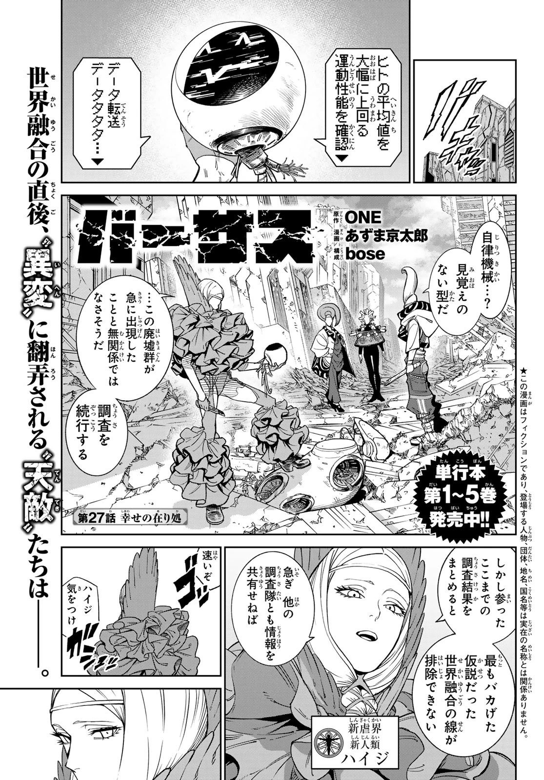 バーサス 第27話 - 1