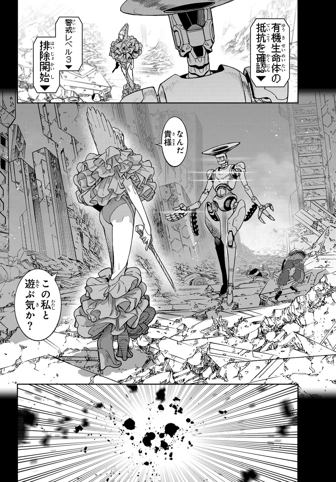 バーサス 第27話 - 2