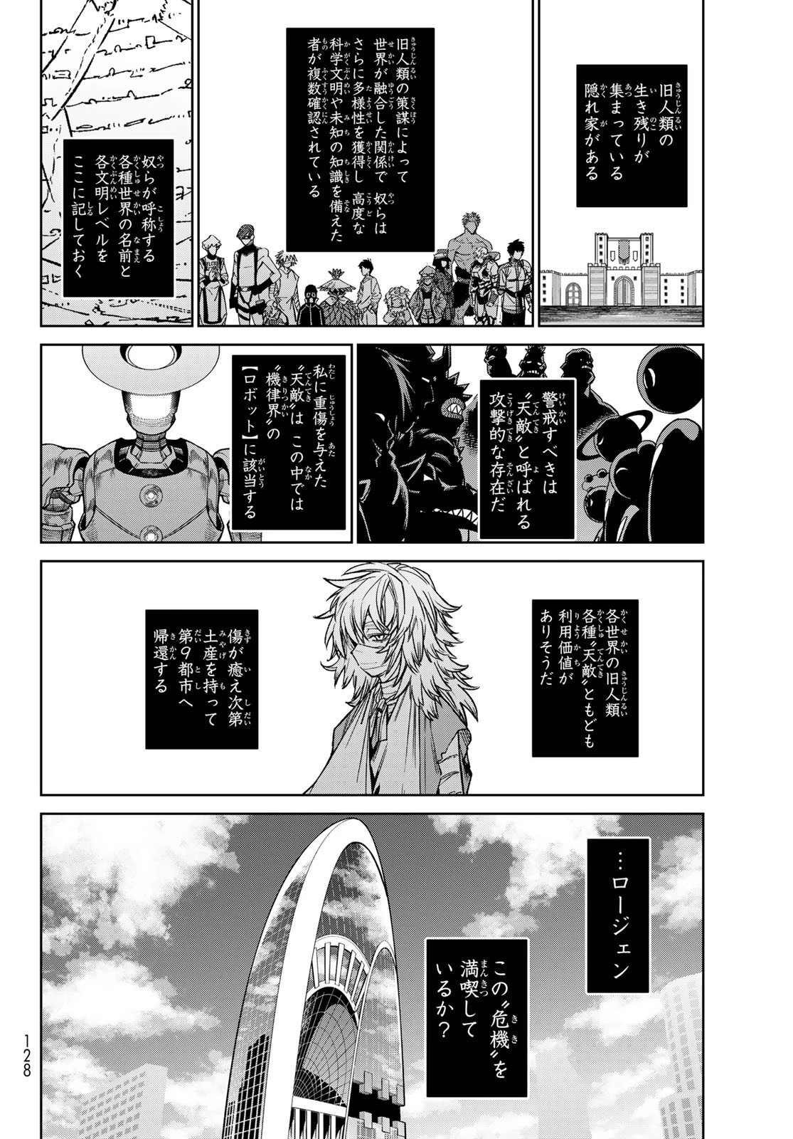 バーサス 第27話 - 4