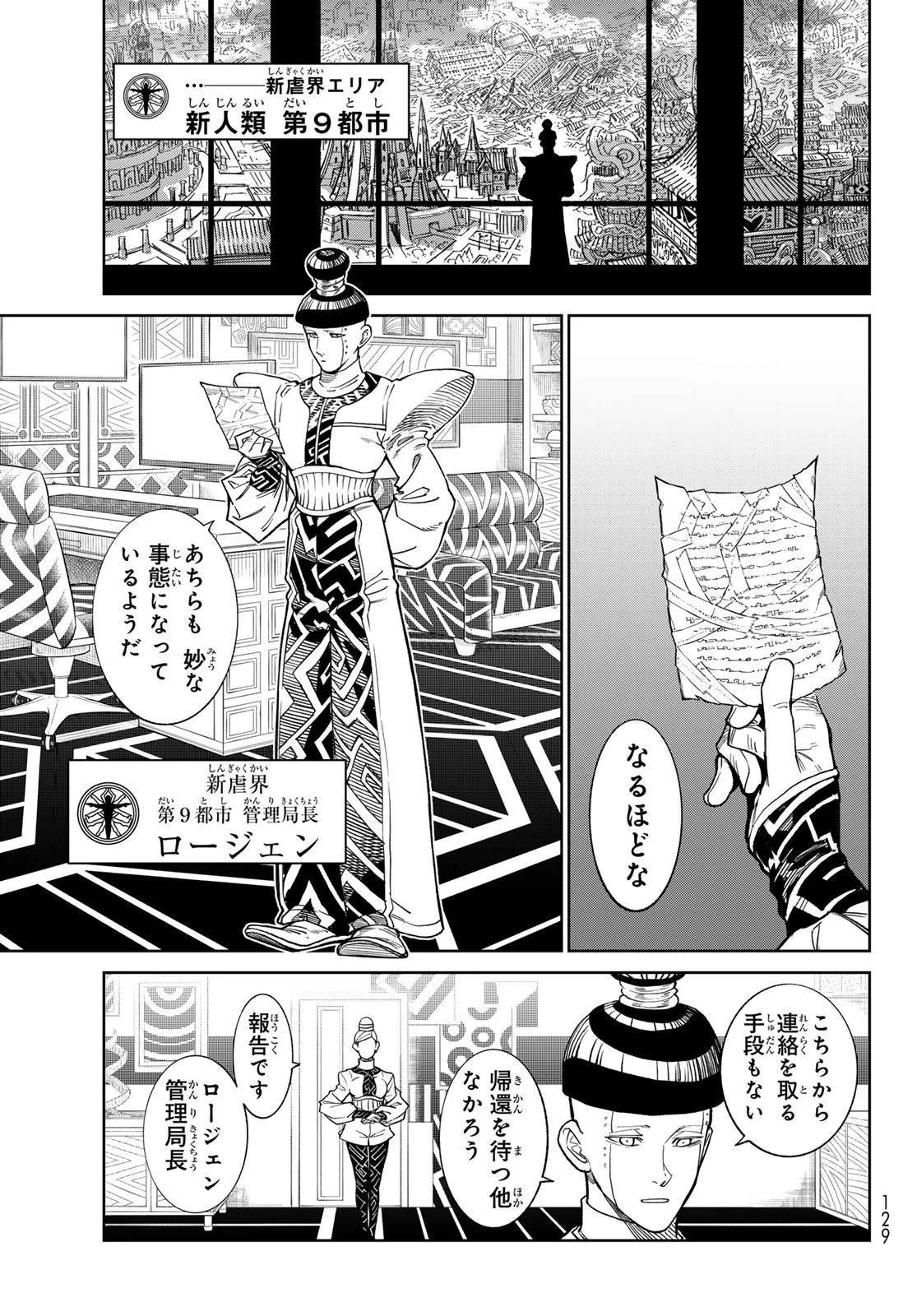 バーサス 第27話 - 5