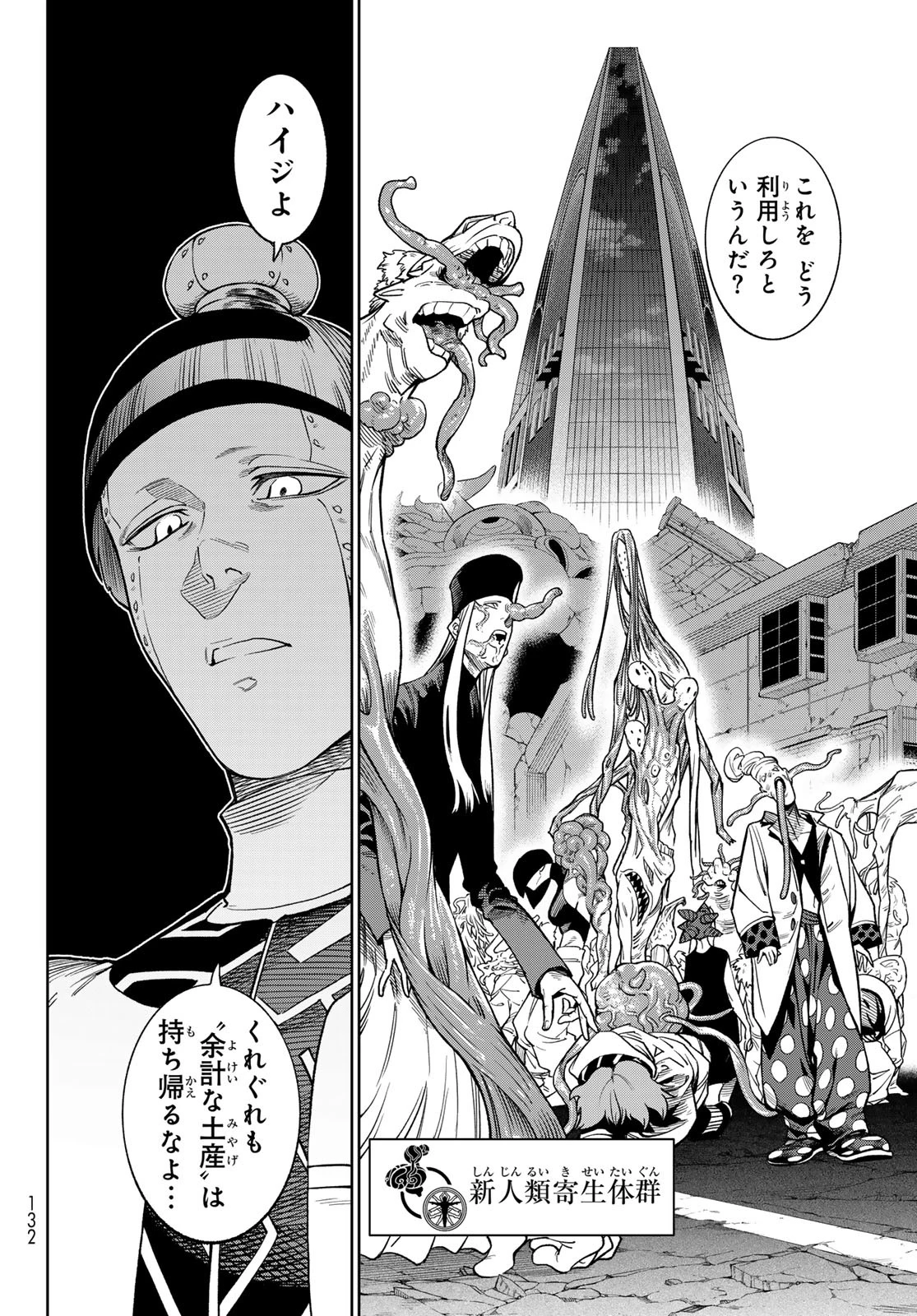 バーサス 第27話 - 8