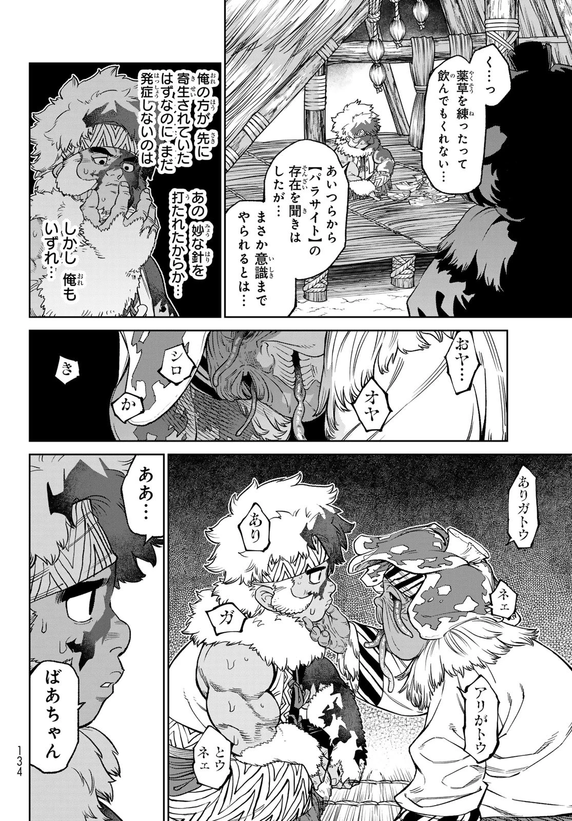 バーサス 第27話 - 10