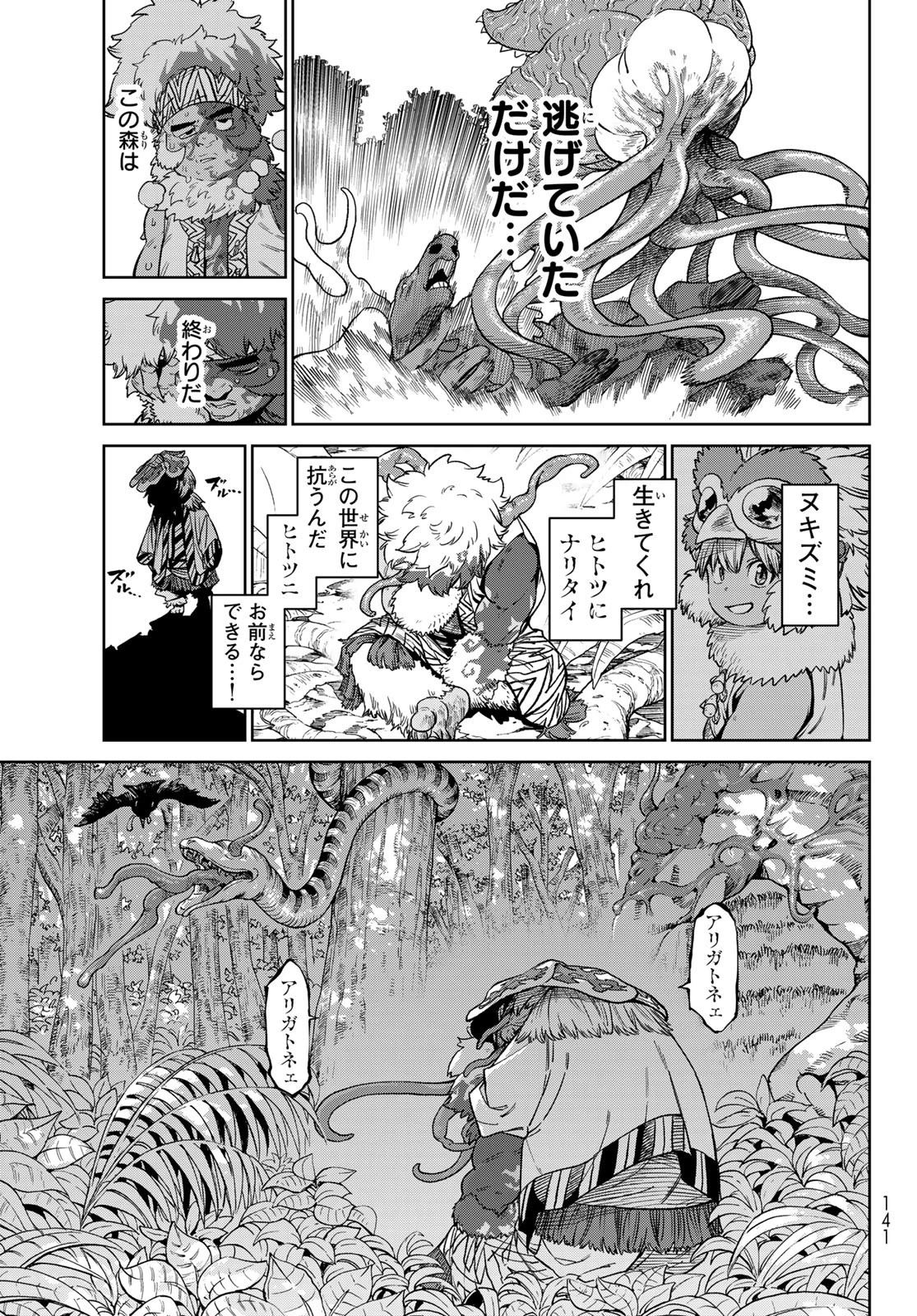 バーサス 第27話 - 17