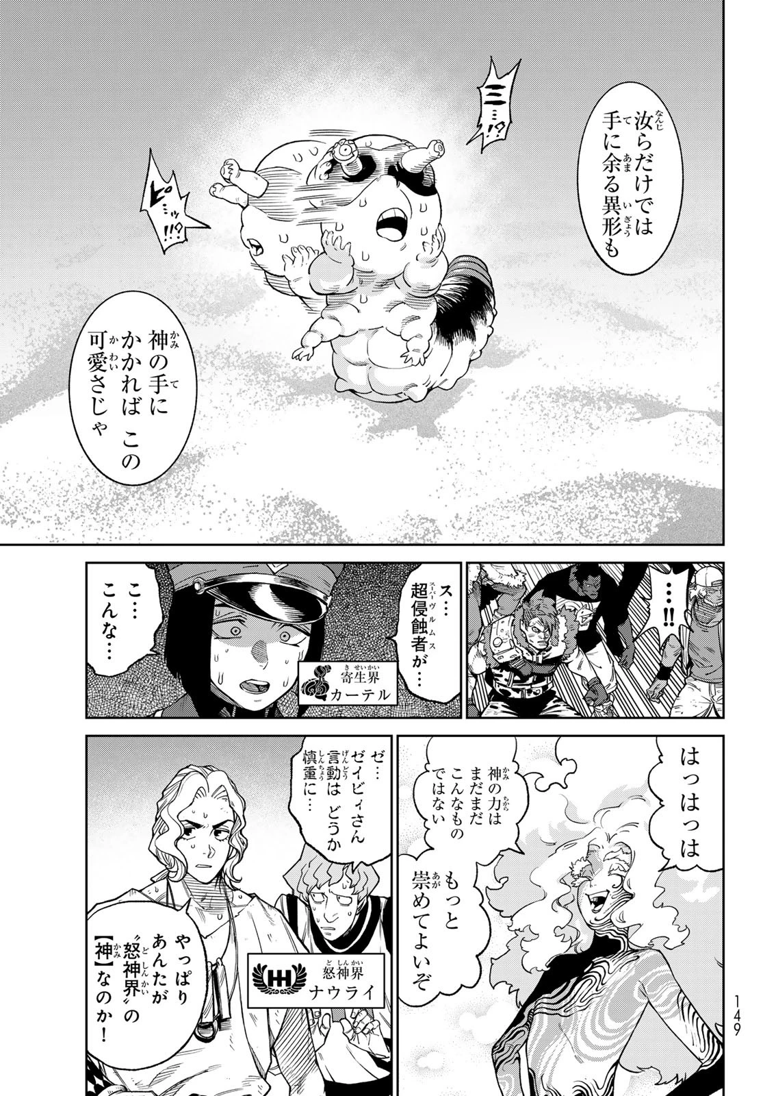 バーサス 第27話 - 25