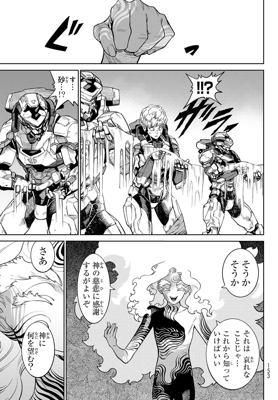 バーサス 第27話 - 29