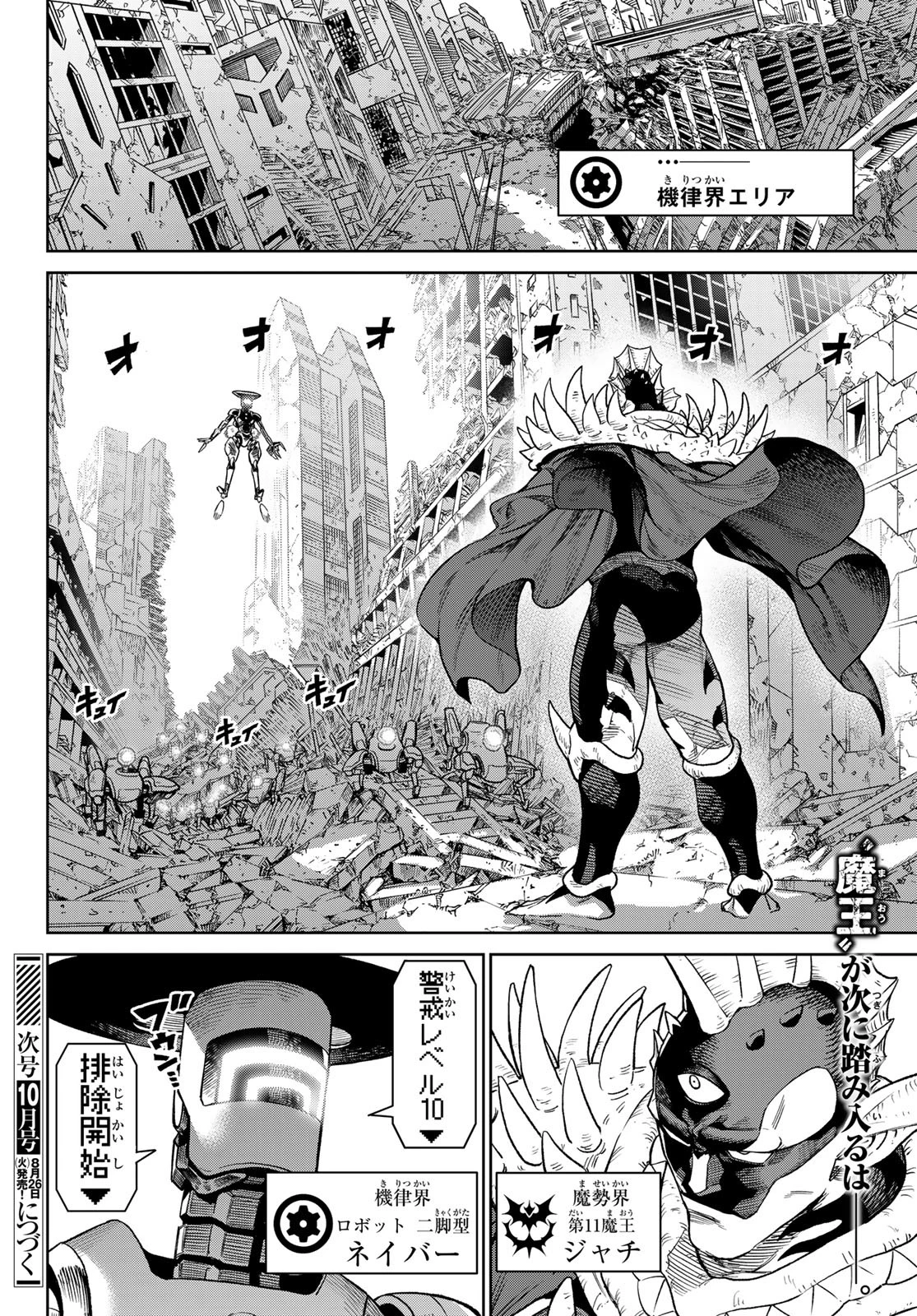 バーサス 第27話 - 34